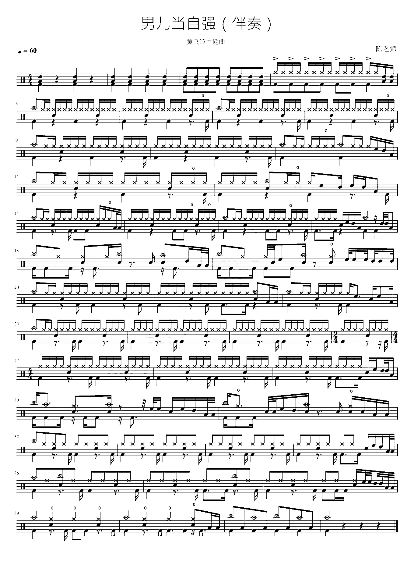 男儿当自强（伴奏）【黄飞鸿】