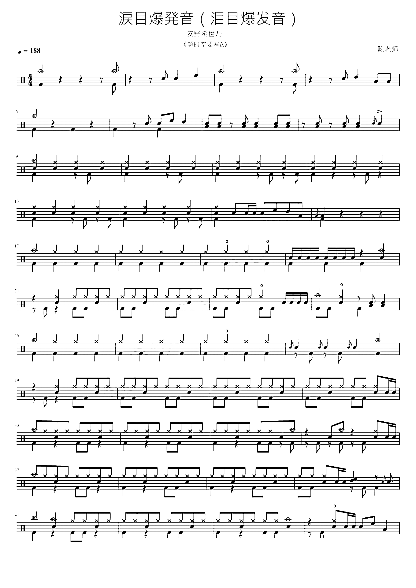 涙目爆発音（泪目爆发音）【超时空要塞Δ】