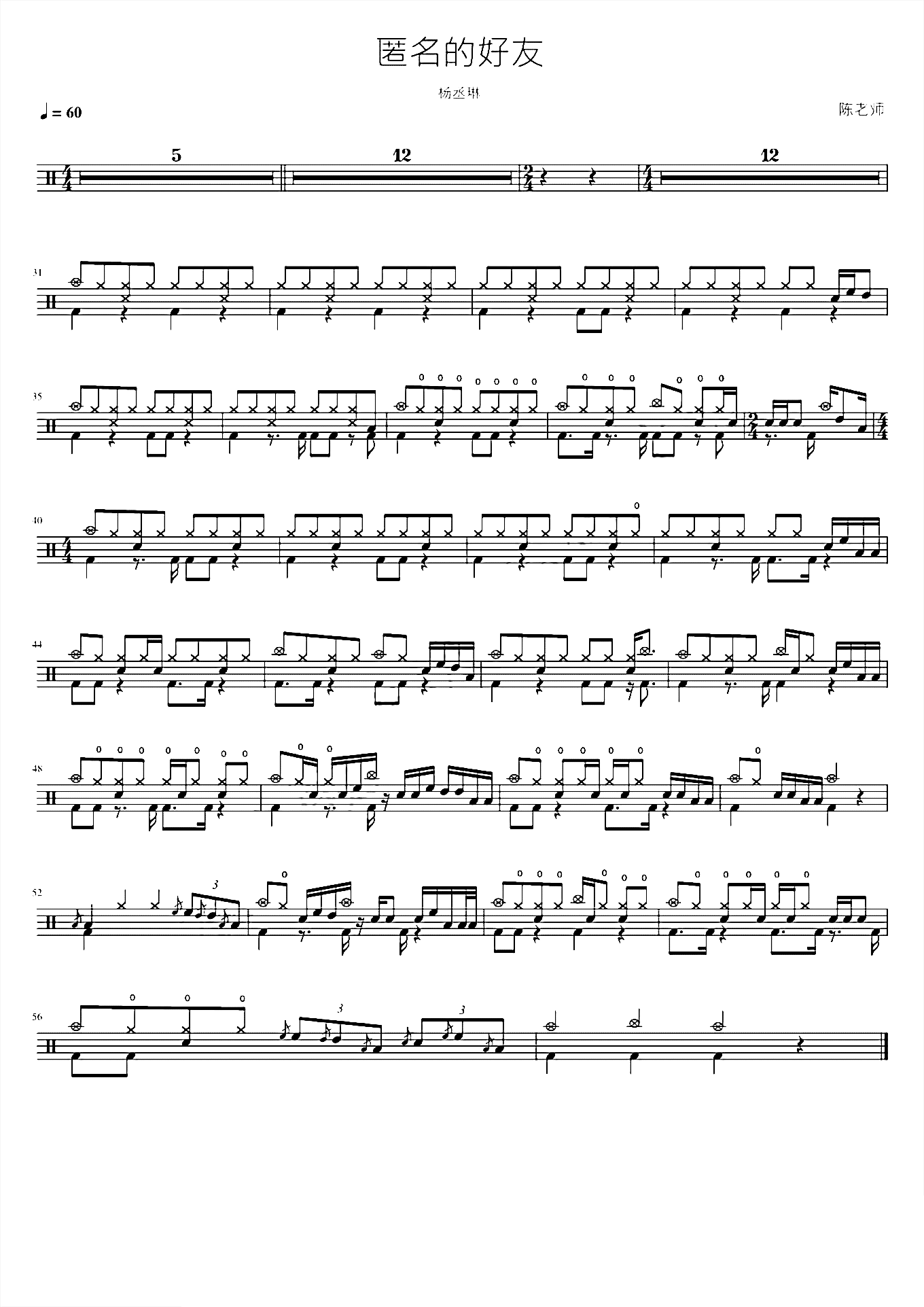 匿名的朋友 杨丞琳