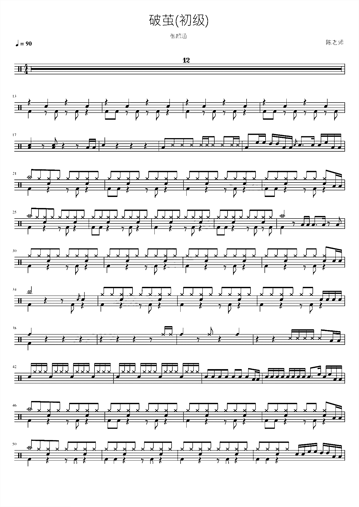 破茧（初级）张韶涵