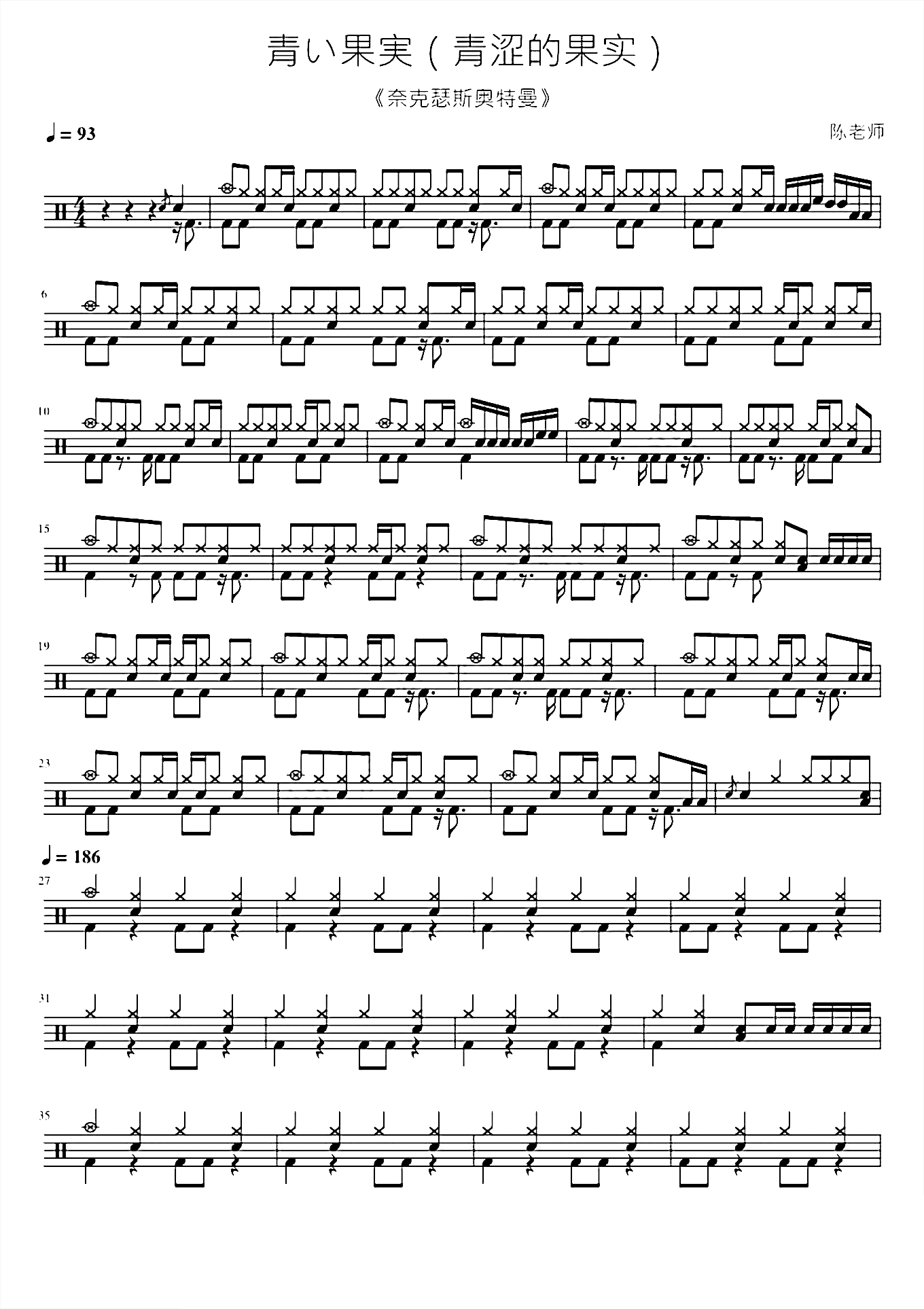 青い果実（青涩的果实）【奈克瑟斯奥特曼】