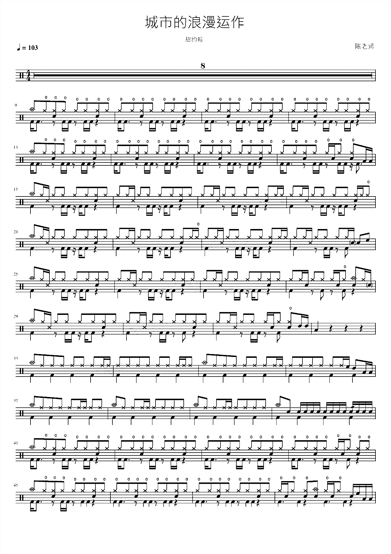 城市的浪漫运作 甜约翰