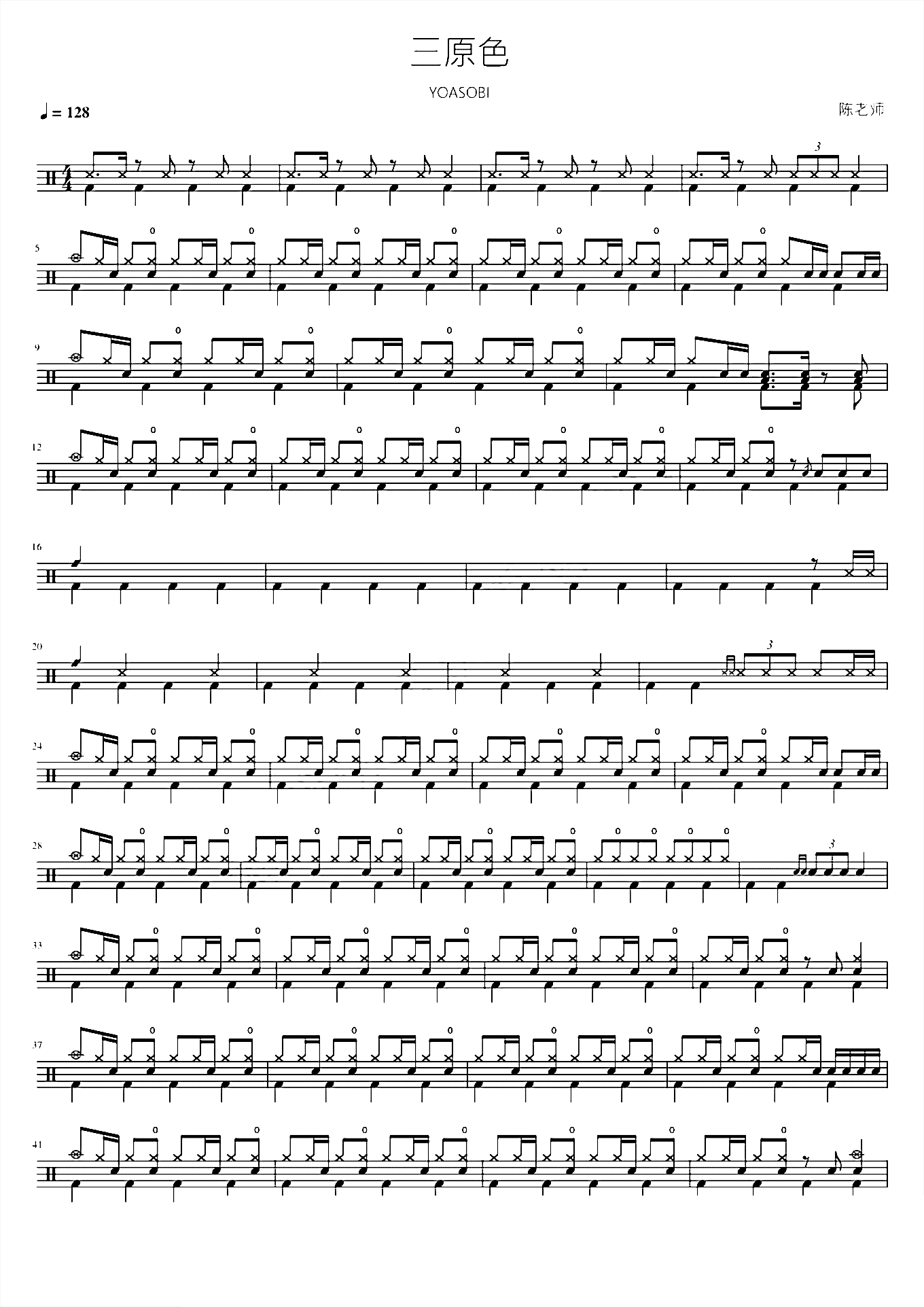 三原色【YOASOBI】