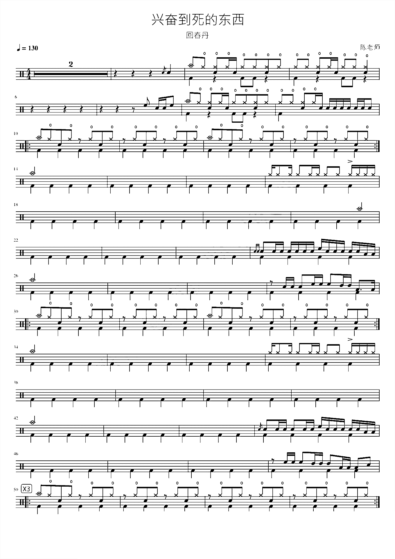 兴奋到死的东西 回春丹