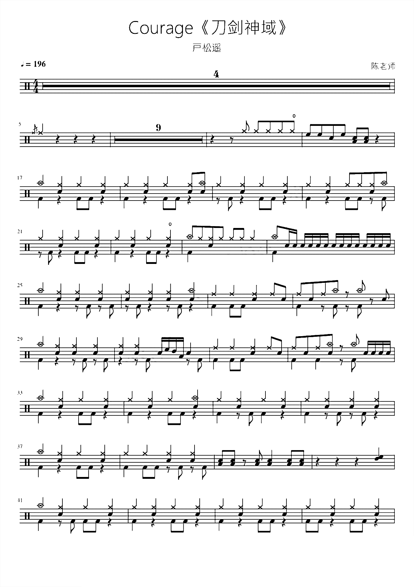 Courage【刀剑神域】戸松遥