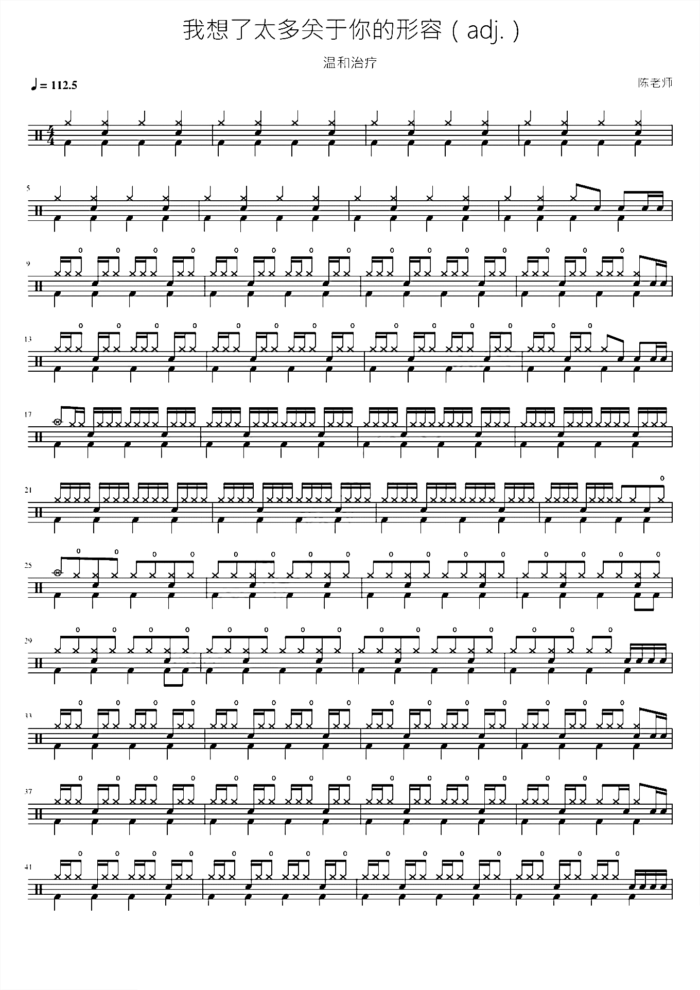 我想了太多关于你的形容（adj）温和治疗