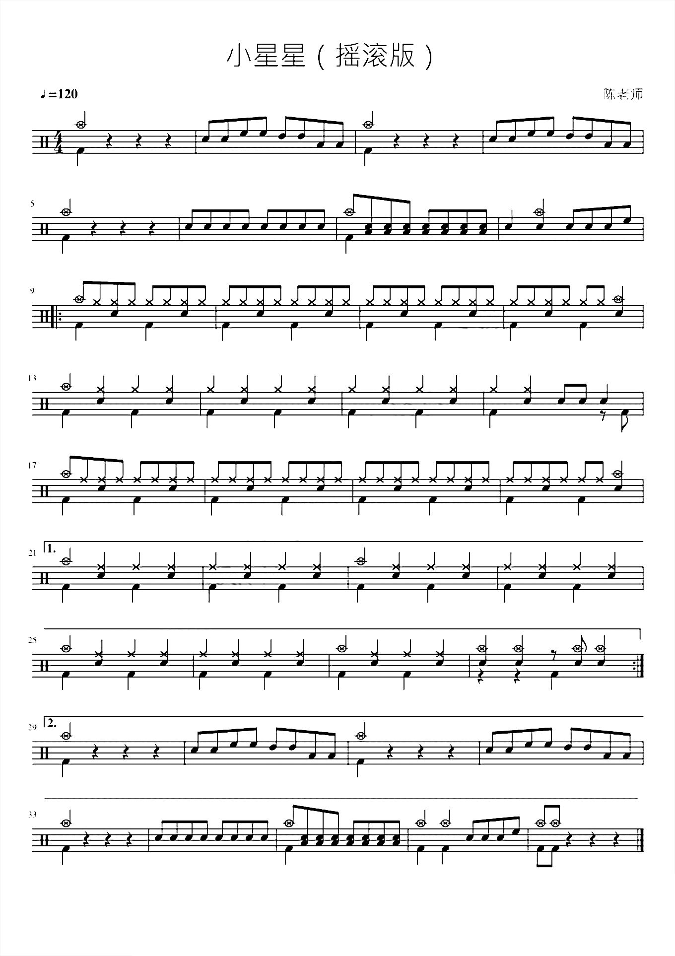 小星星（摇滚版）