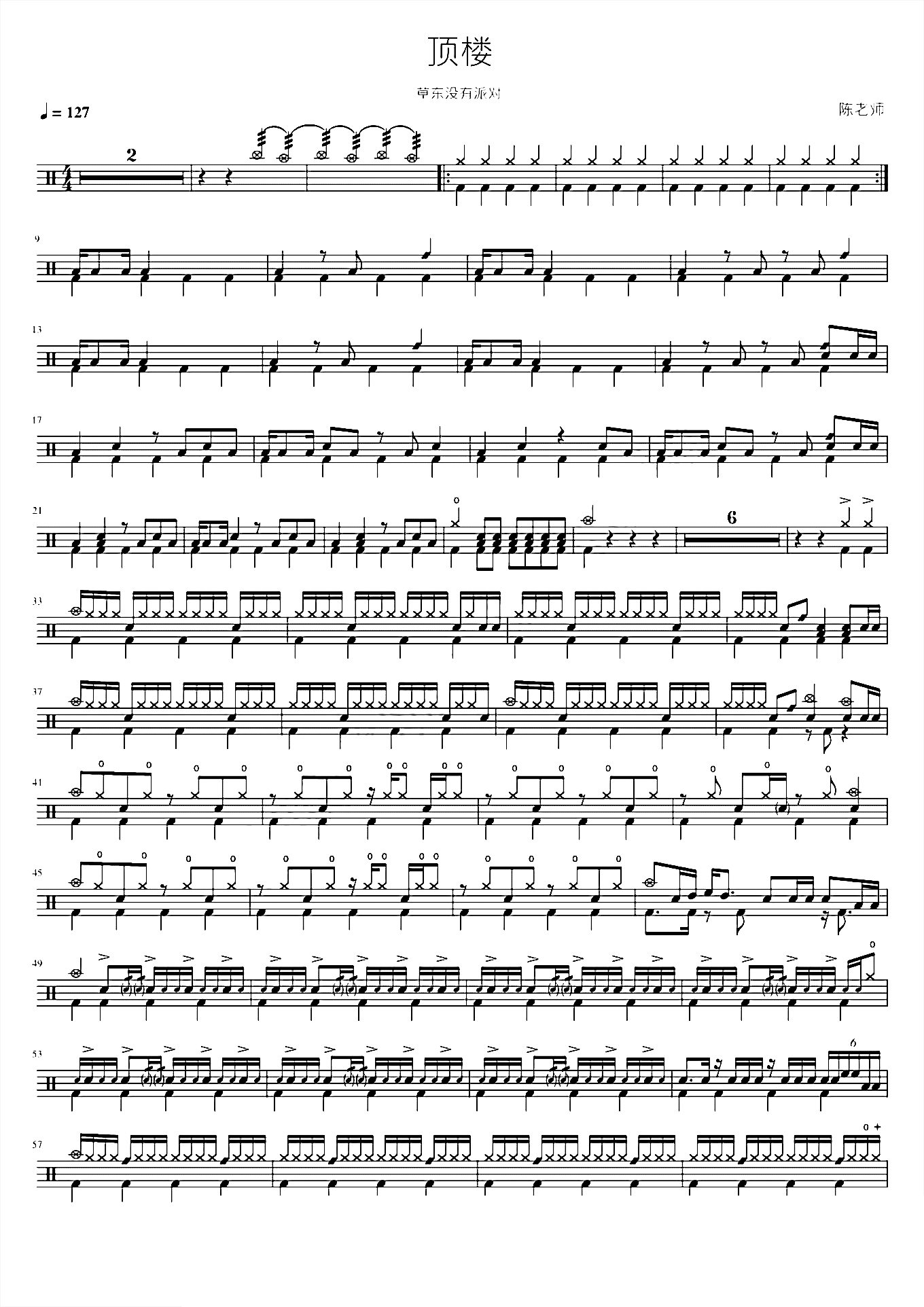 顶楼 草东没有派对