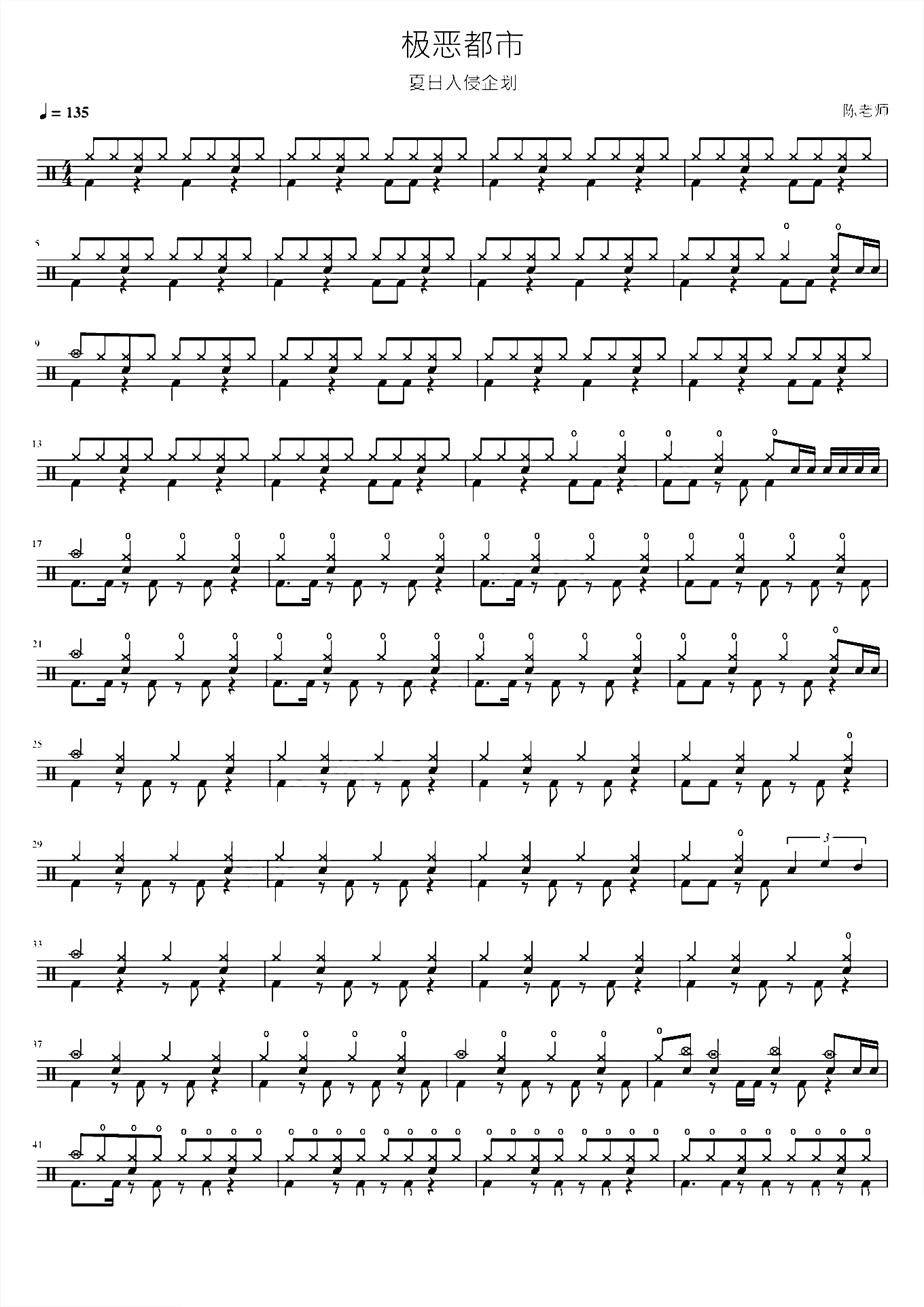 极恶都市 夏日入侵企划