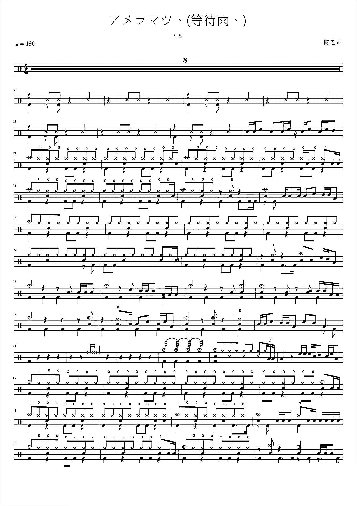 アメヲマツ、等待雨、美波