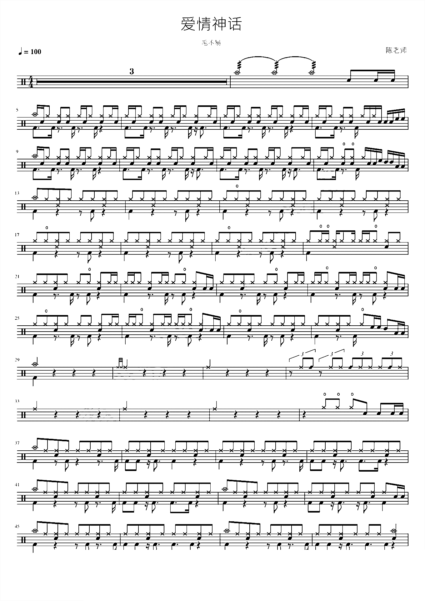 爱情神话 毛不易