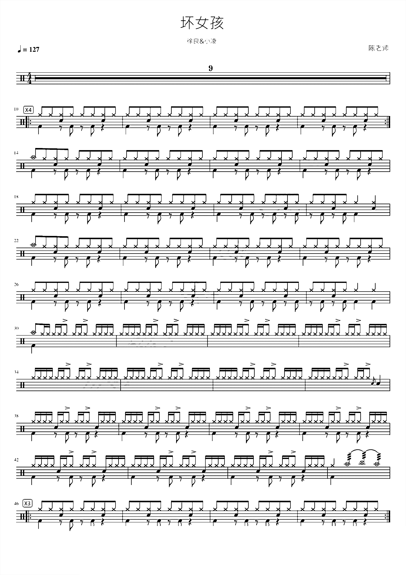 坏女孩【徐良小凌】