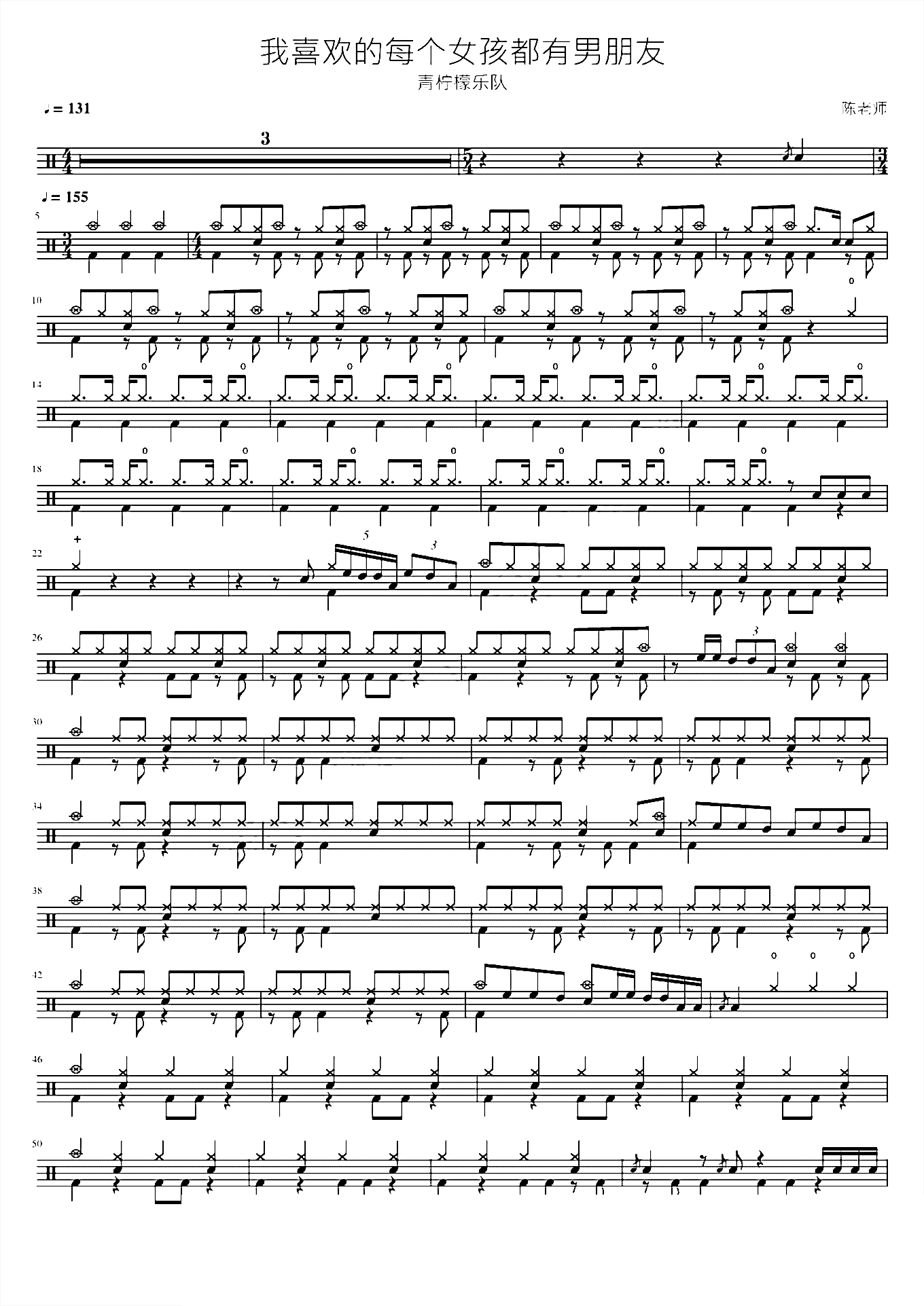 我喜欢的每个女孩都有男朋友 青柠檬乐队