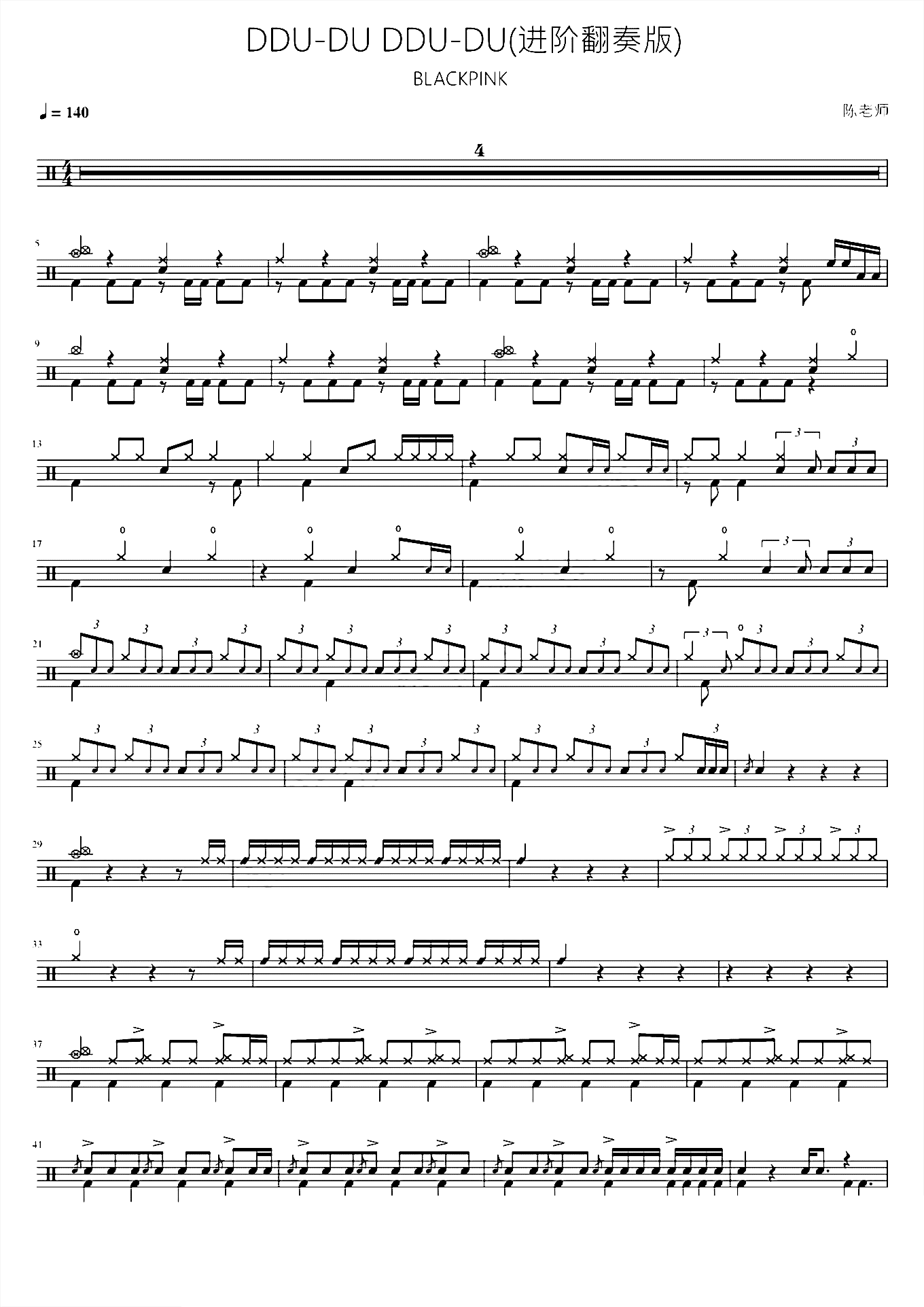 DDU-DU DDU-DU进阶翻奏版【BLACKPINK】
