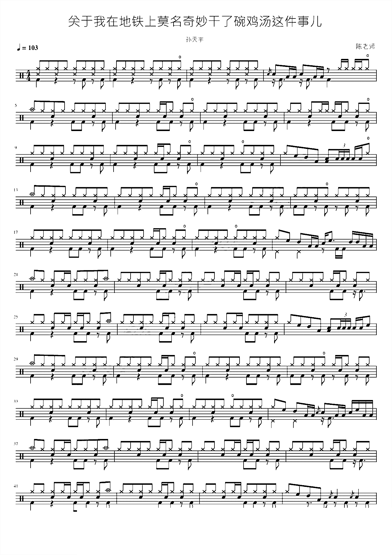 关于我在地铁上莫名奇妙干了碗鸡汤这件事儿 孙天宇