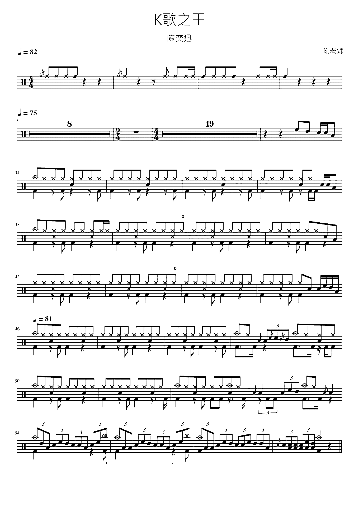 K歌之王 陈奕迅