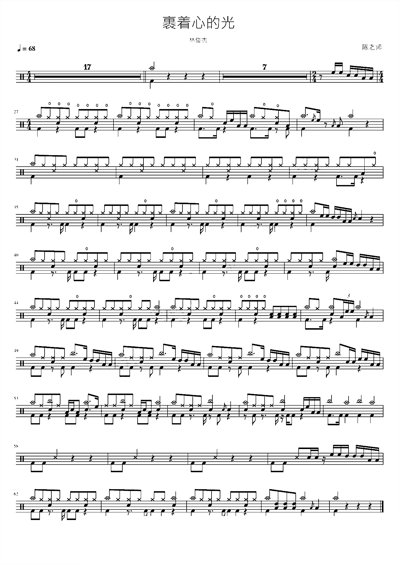 裹着心的光 林俊杰