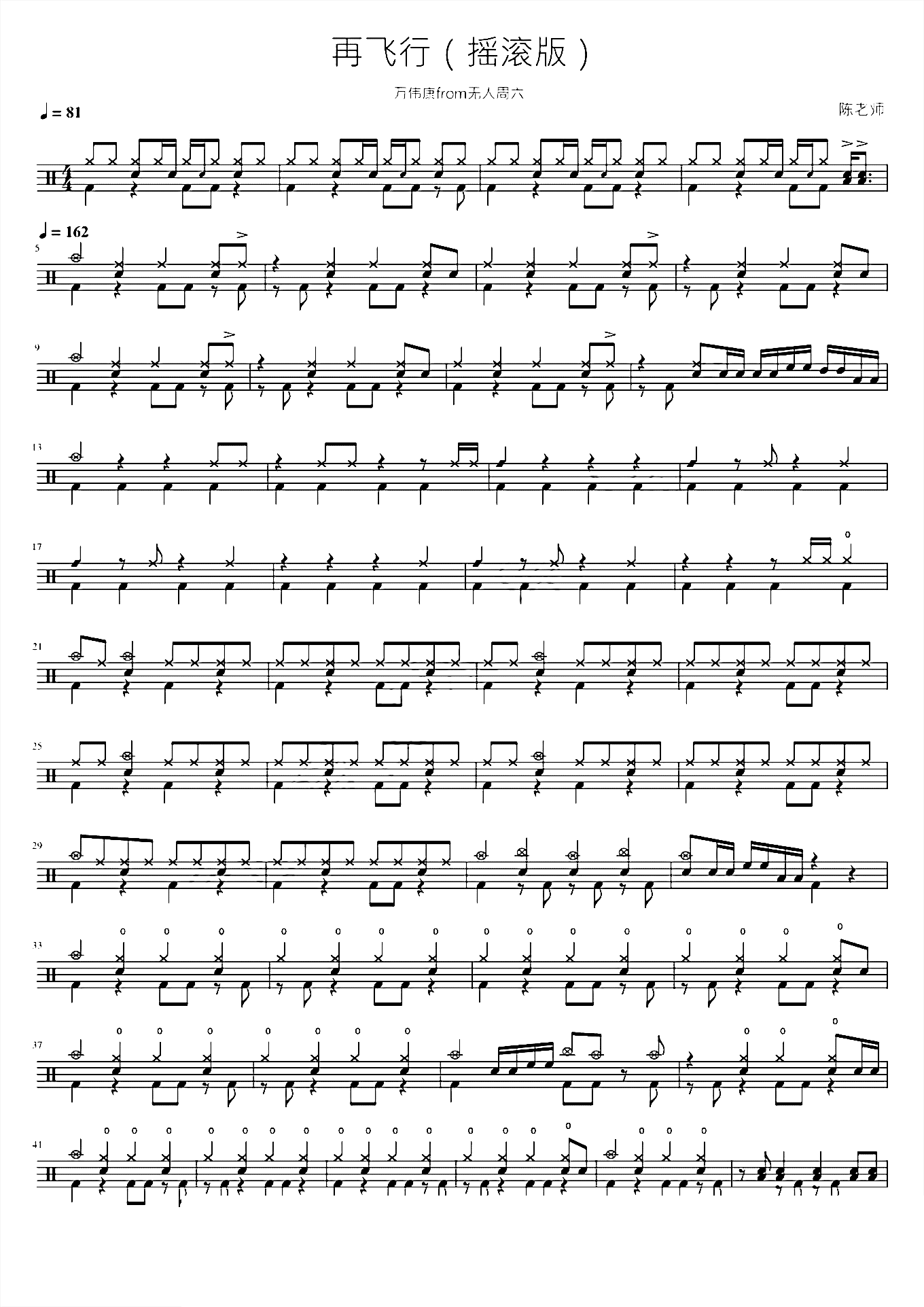 再飞行【摇滚版】