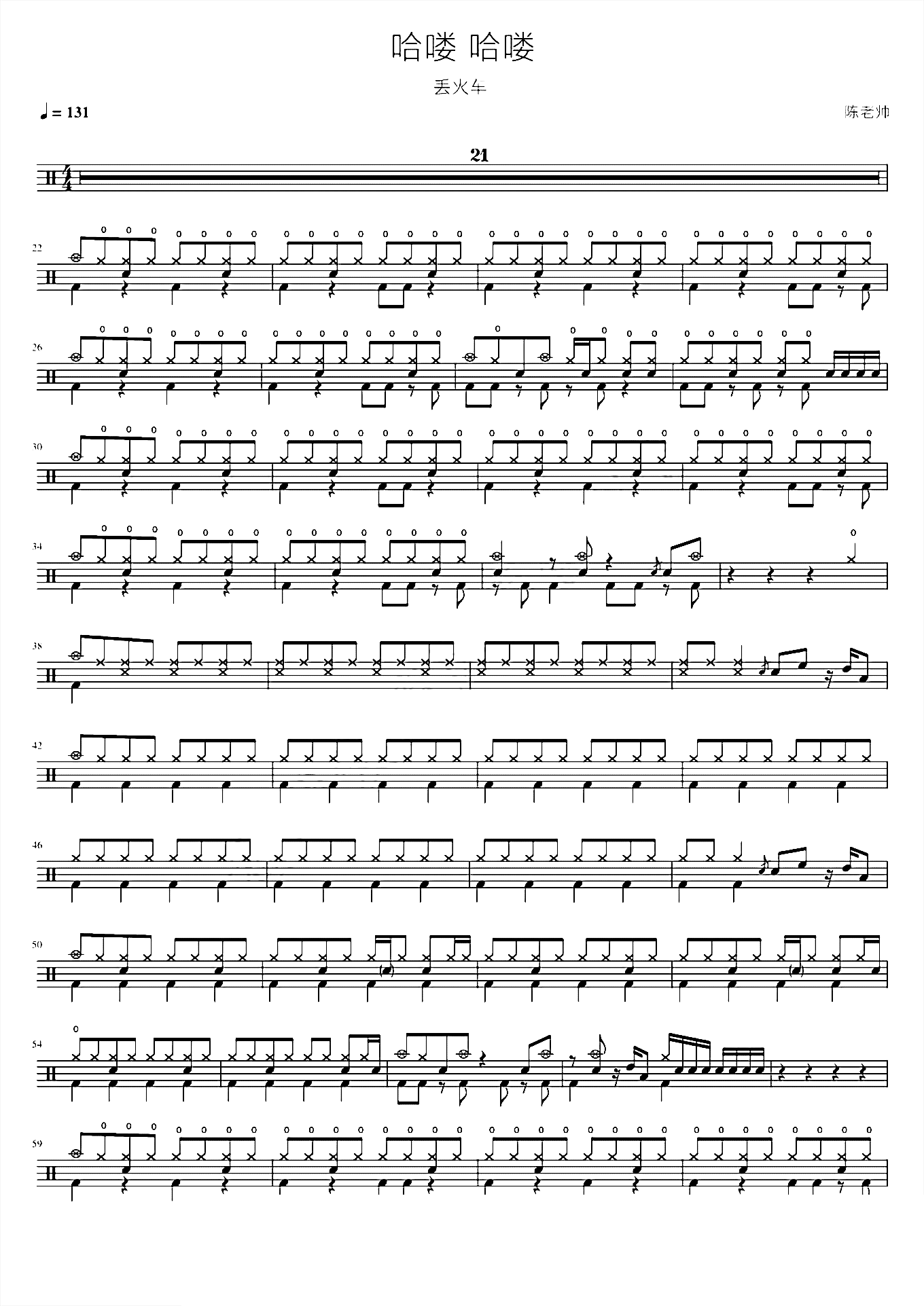 哈喽 哈喽【丢火车】