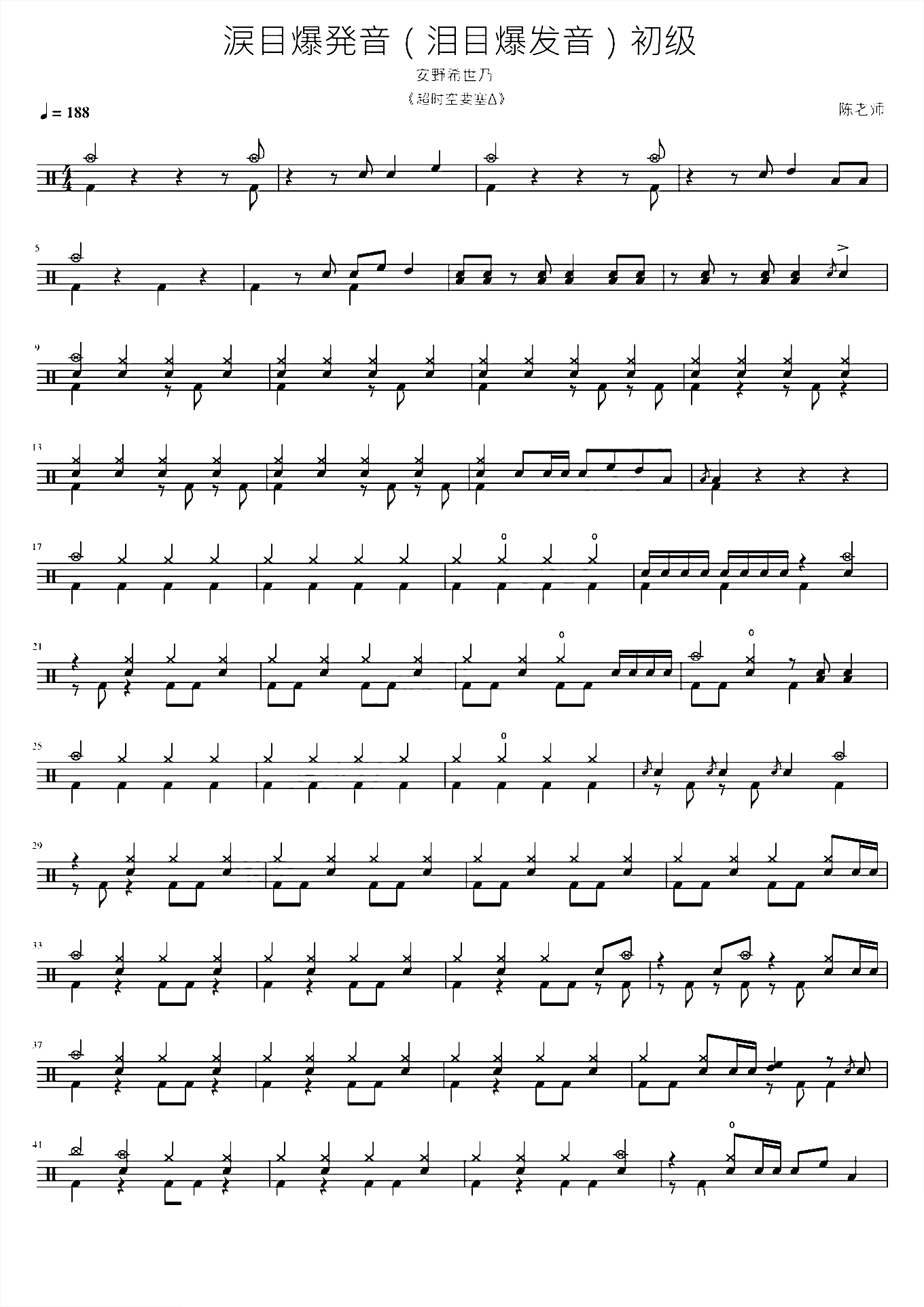 涙目爆発音（泪目爆发音） 初级 【超时空要塞Δ】