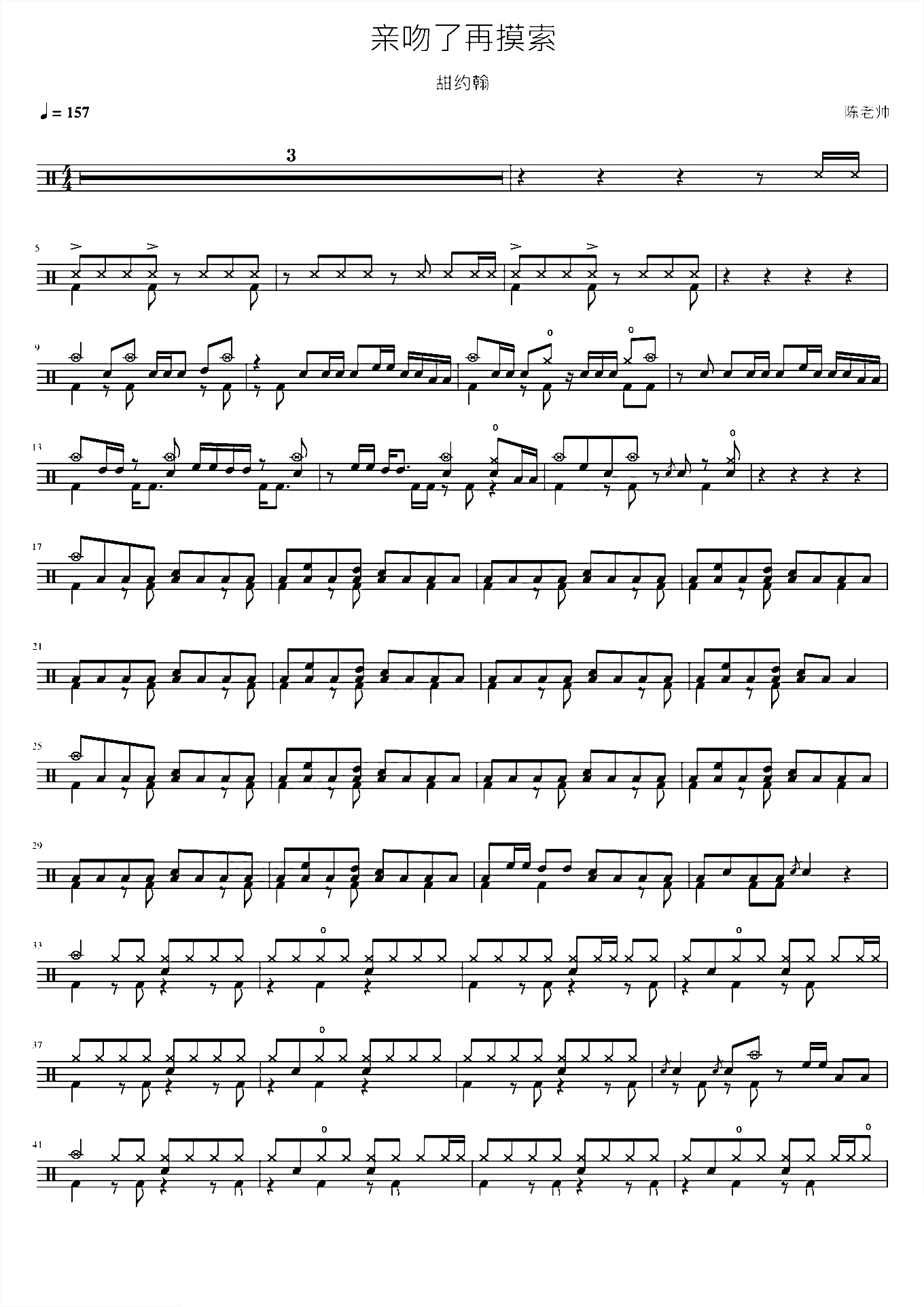 亲吻了·再摸索 甜约翰