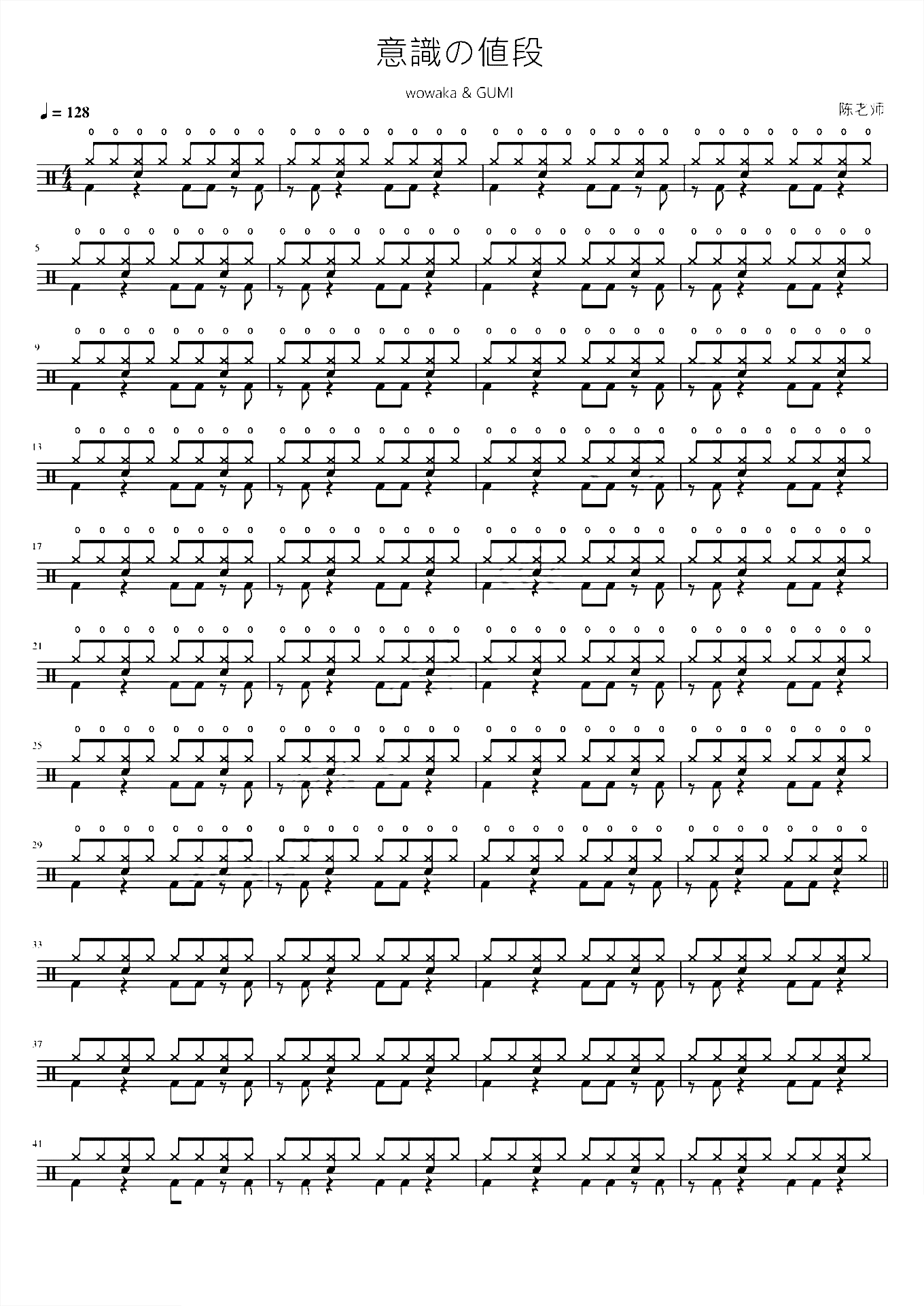 意識の値段【wowaka  GUMI】