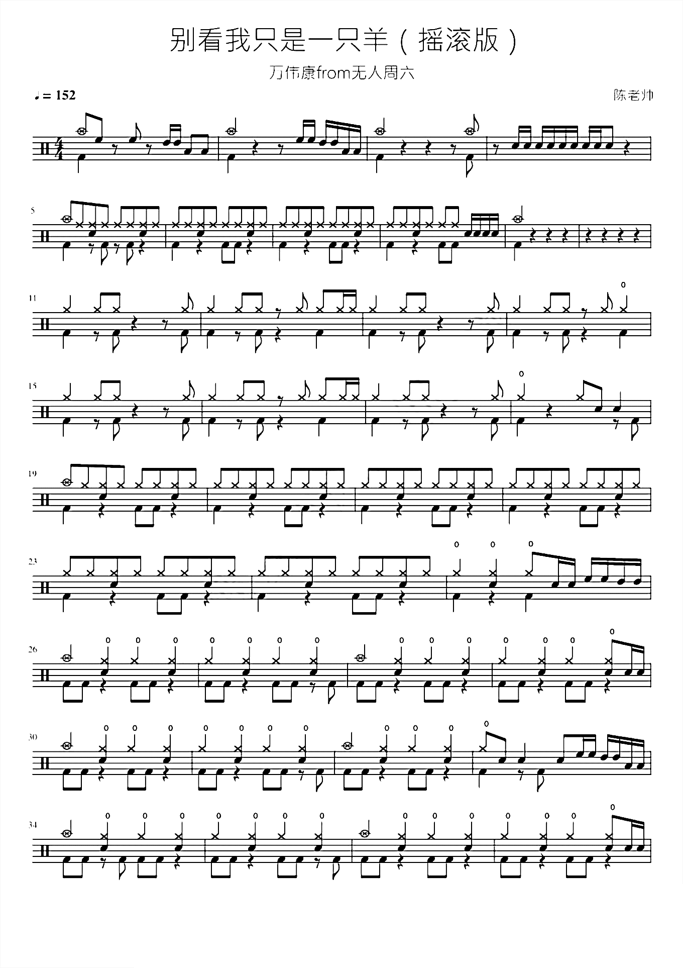 别看我只是一只羊 摇滚版