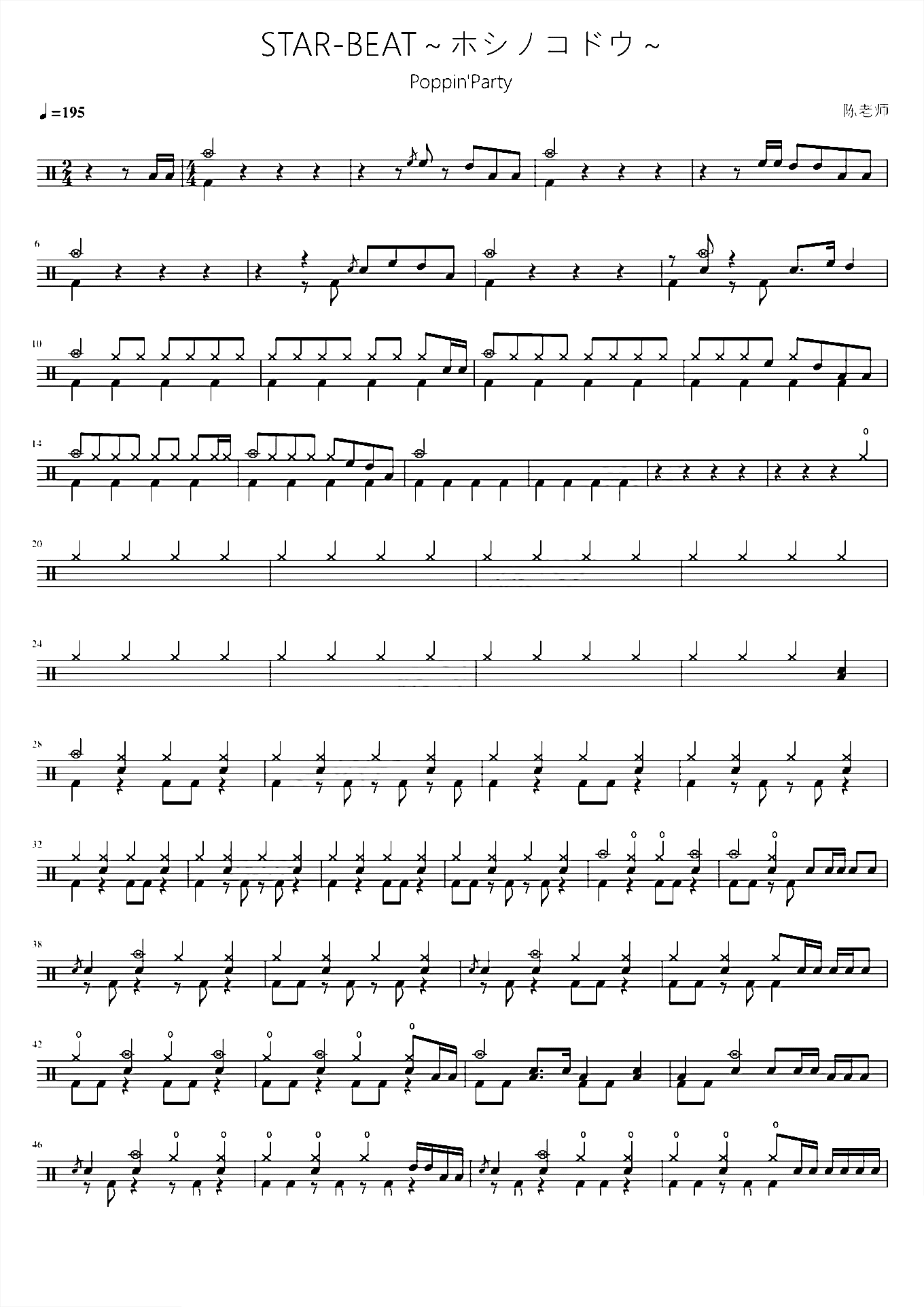 STAR-BEAT～ホシノコドウ～【BanG Dream】