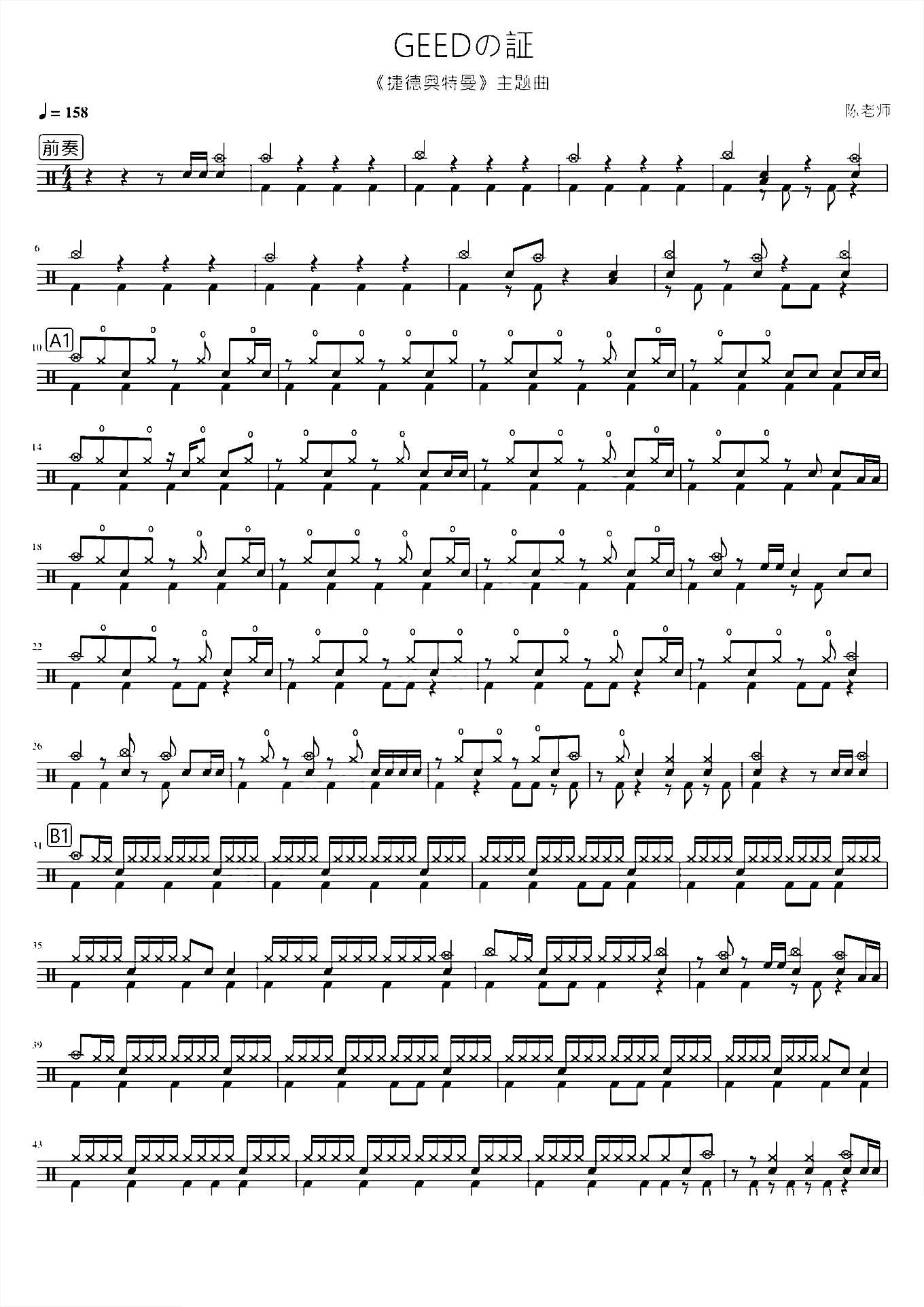 GEEDの証【捷德奥特曼】