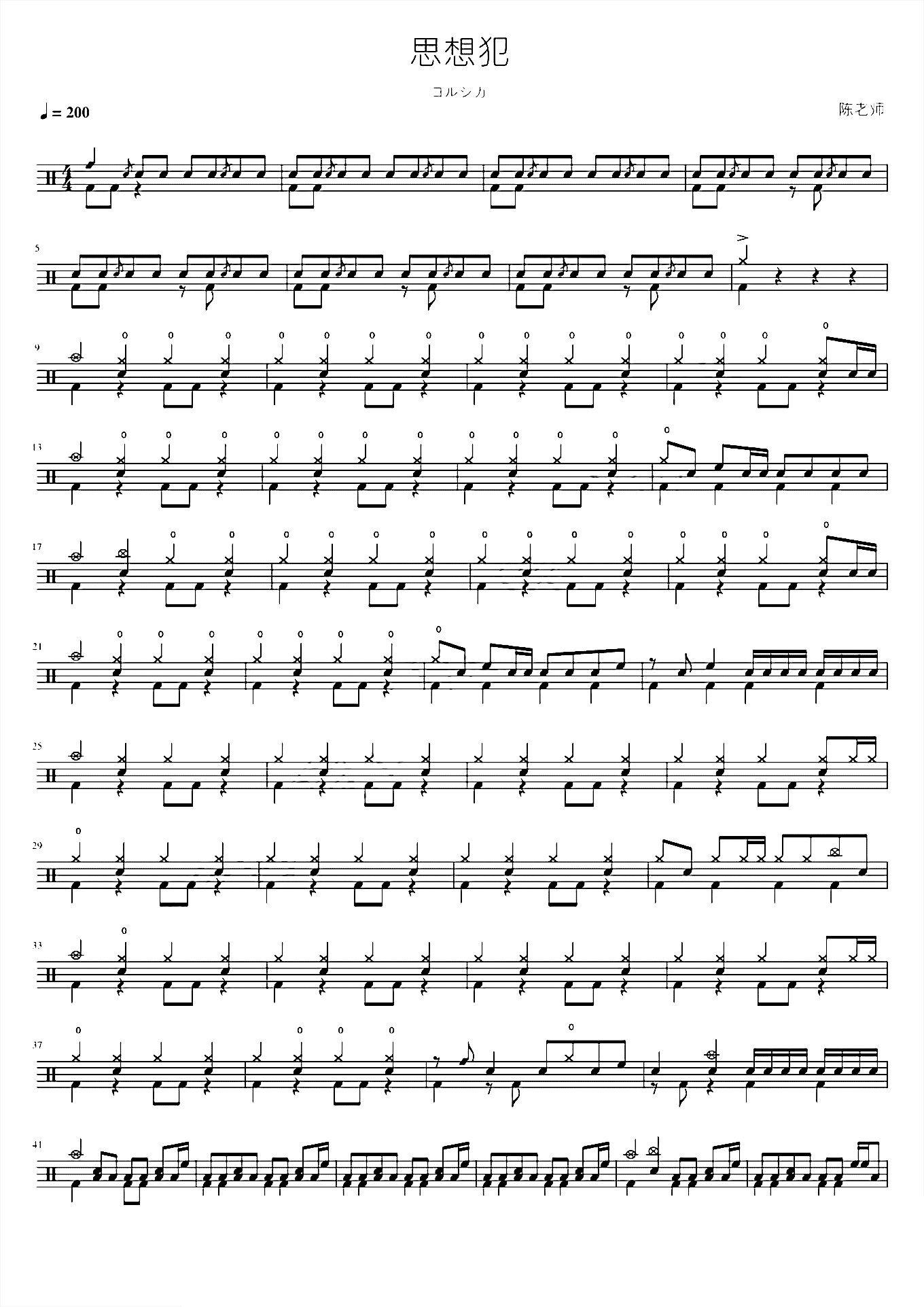 思想犯【ヨルシカ】