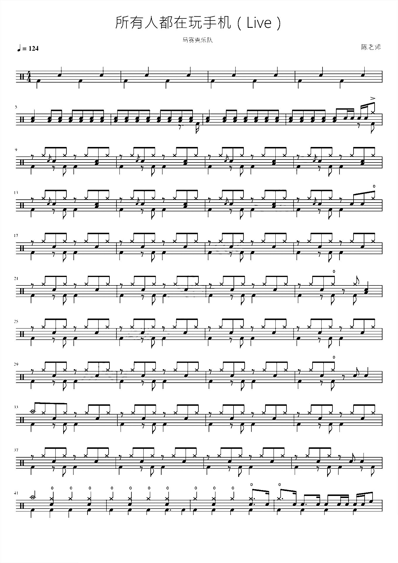 所有人都在玩手机（Live）【马赛克乐队】