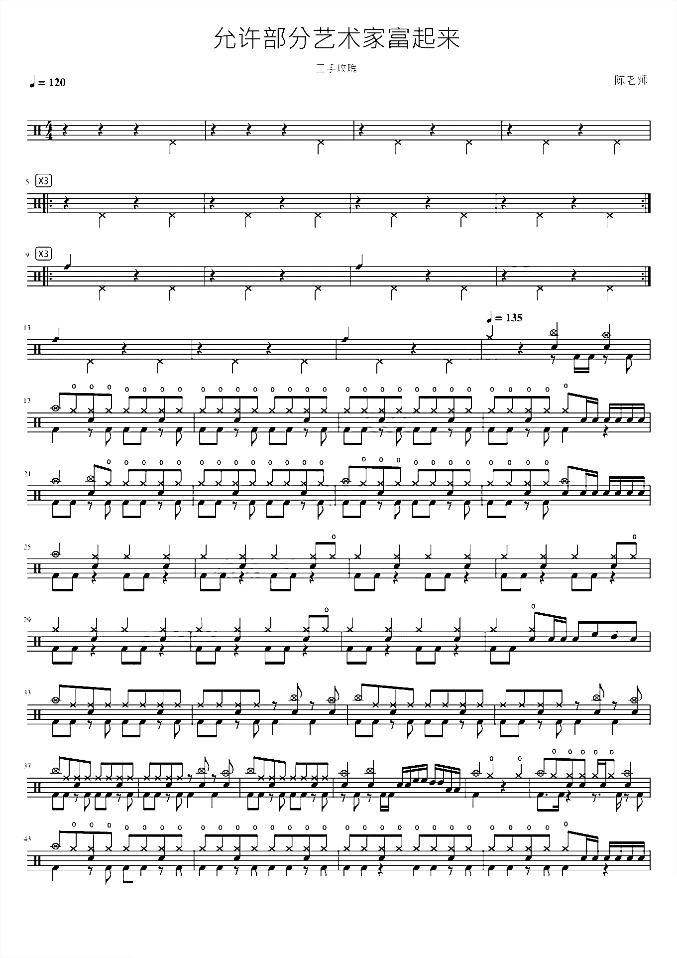 允许部分艺术家富起来【二手玫瑰】