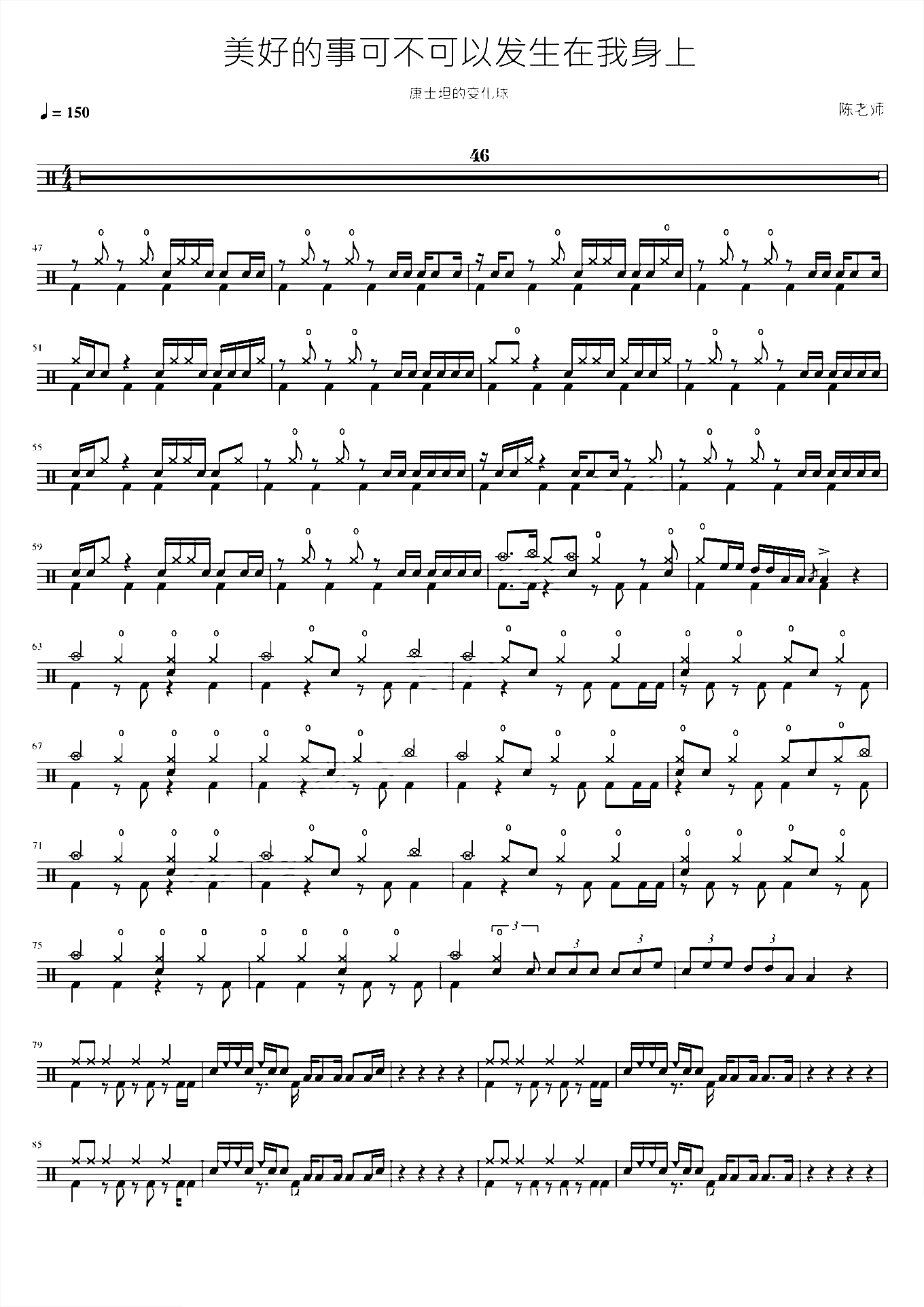 美好的事可不可以发生在我身上【康士坦的变化球】