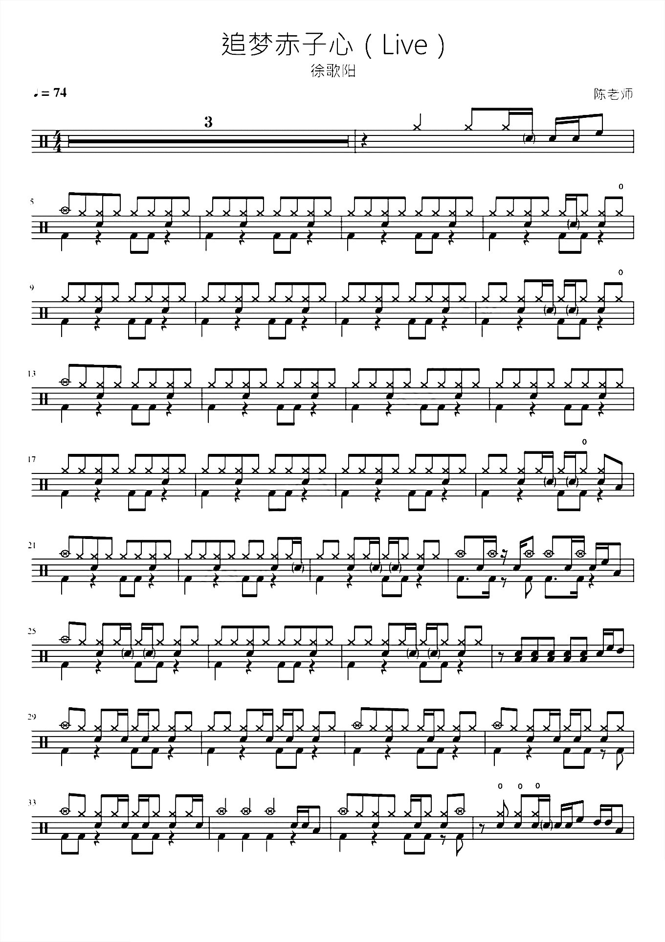 追梦赤子心（Live）徐歌阳