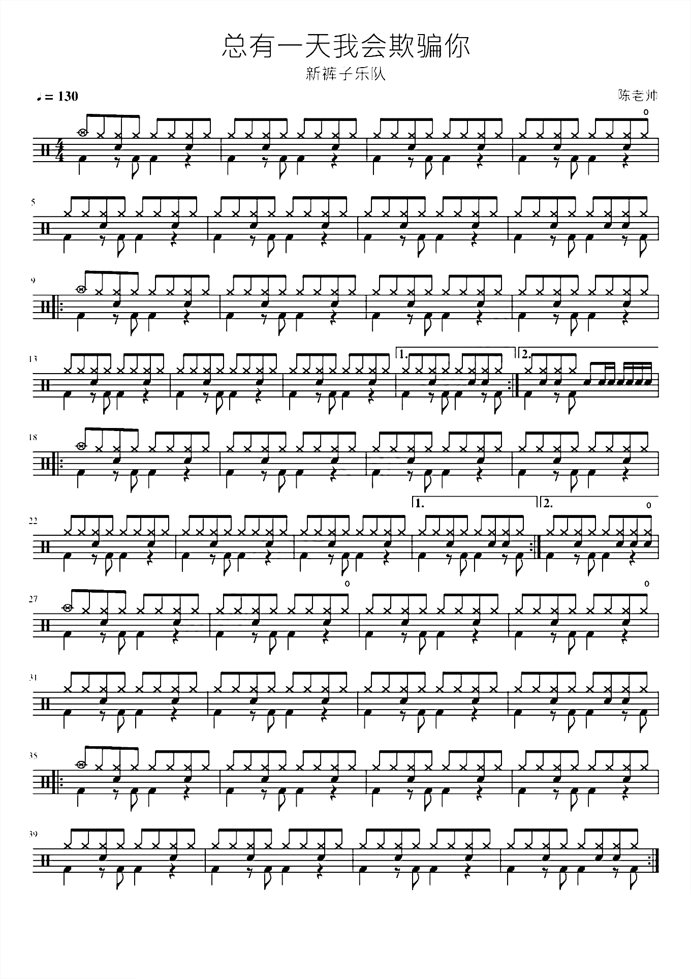 总有一天我会欺骗你 新裤子乐队