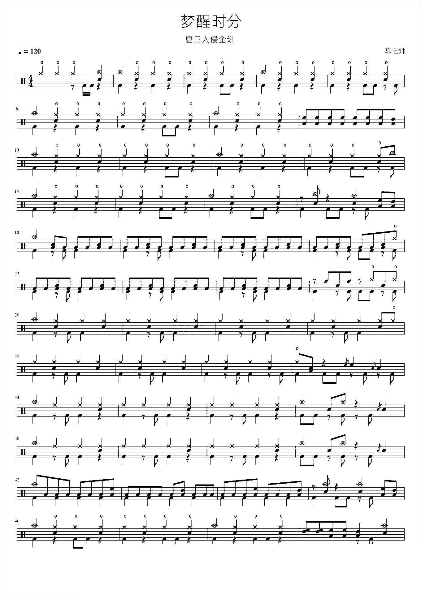 梦醒时分 夏日入侵企划