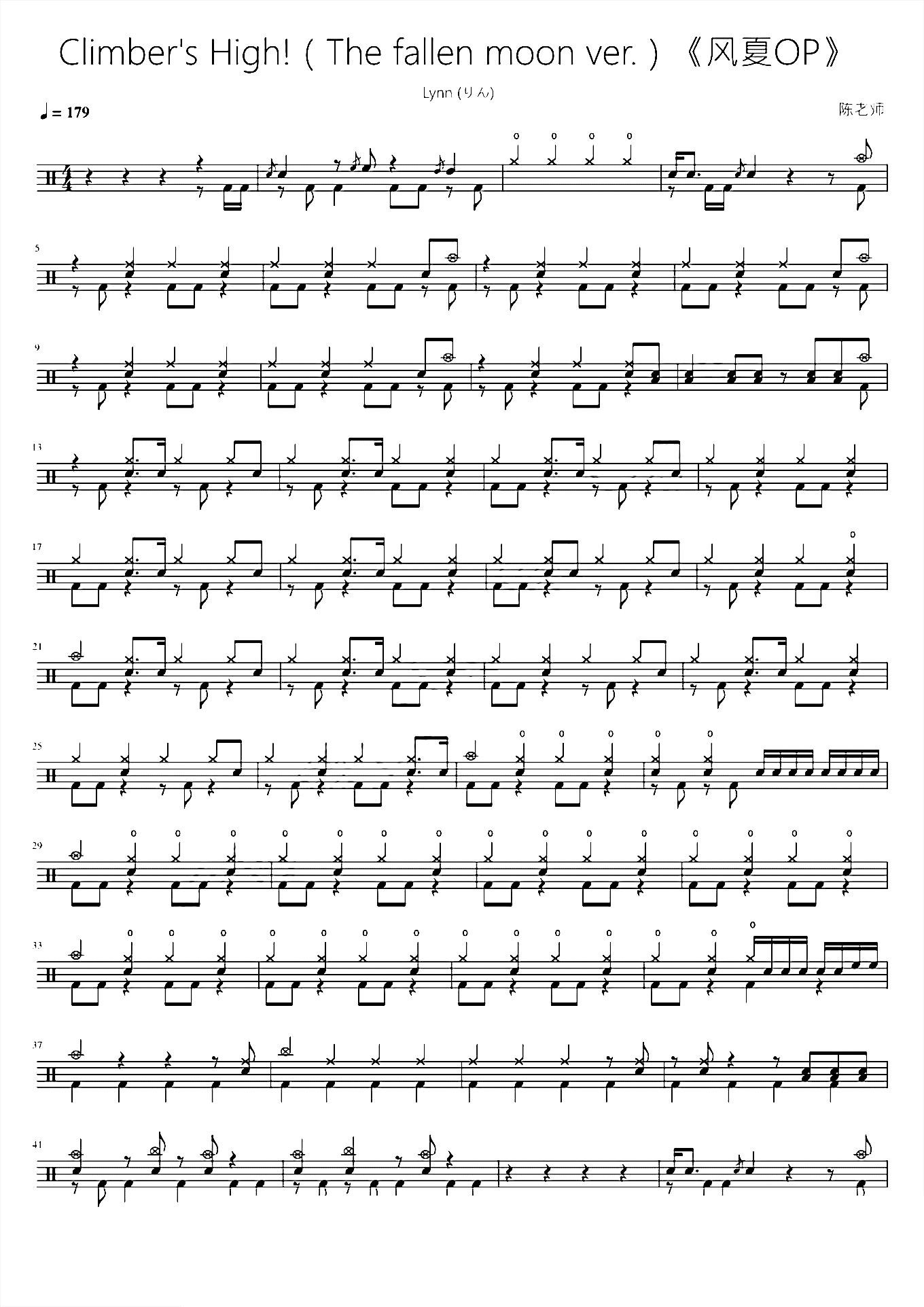 Climbers High（The fallen moon ver）【风夏OP】