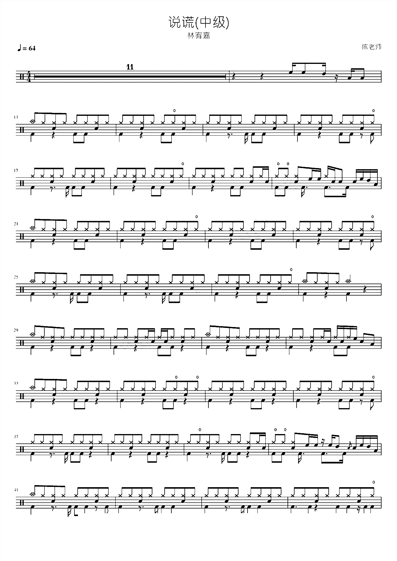 说谎（中级）林宥嘉