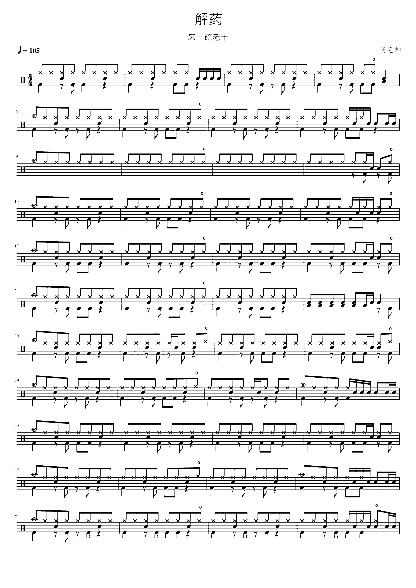 解药（新版）来一碗老于