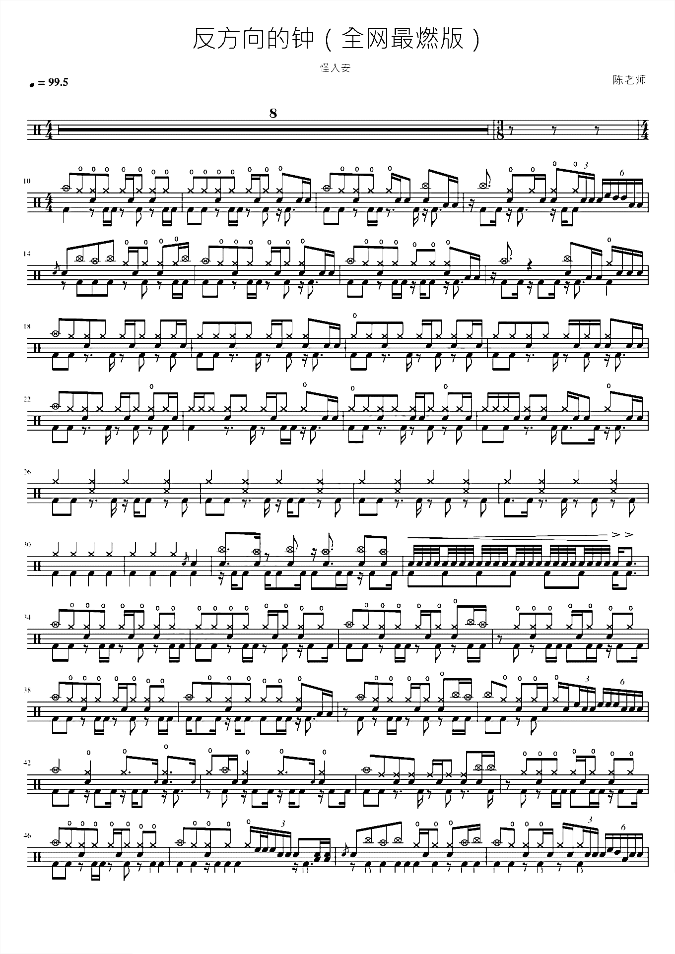 反方向的钟【全网最燃版】怪人安