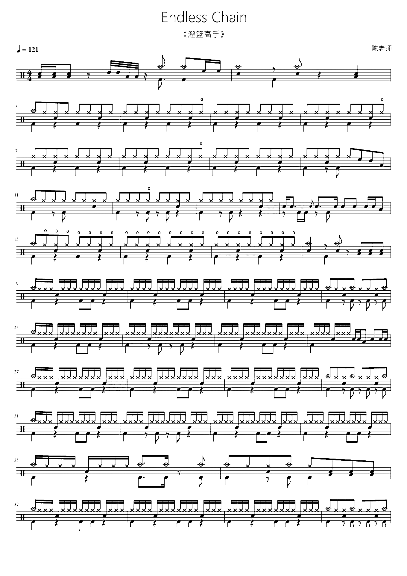 Endless Chain【灌篮高手】