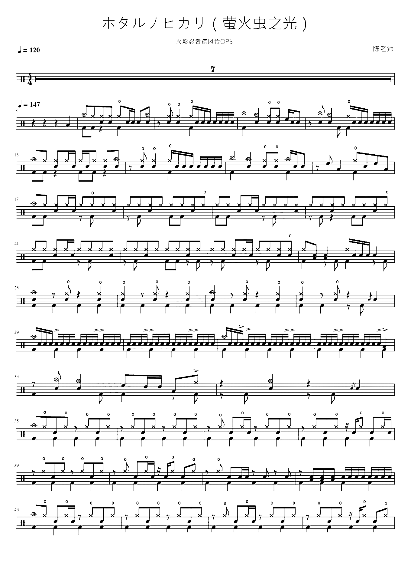 ホタルノヒカリ（萤火虫之光）【火影忍者疾风传OP5】