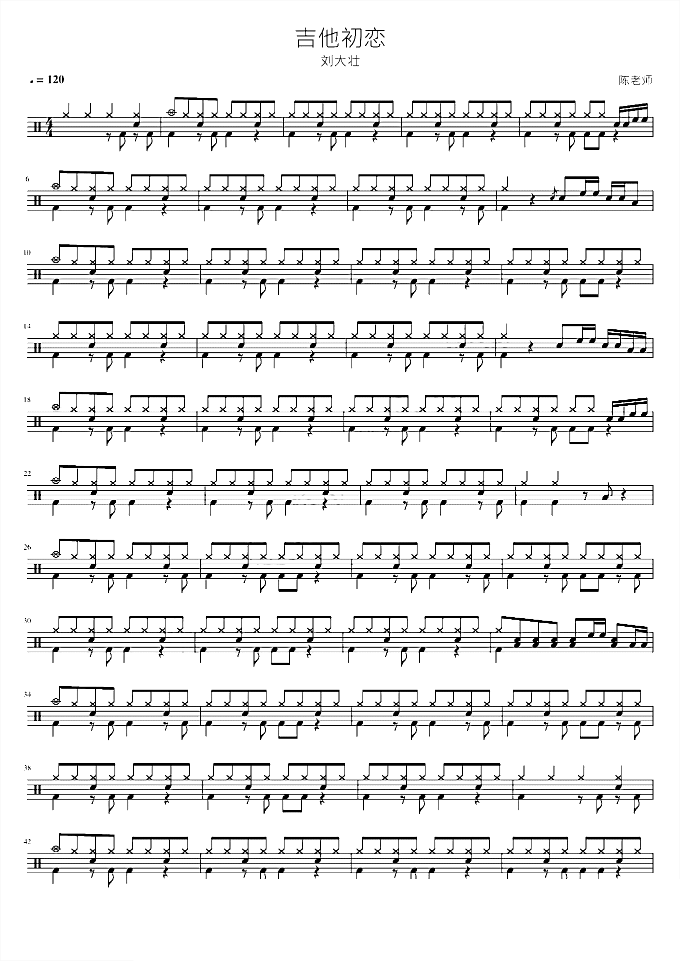 吉他初恋 刘大壮