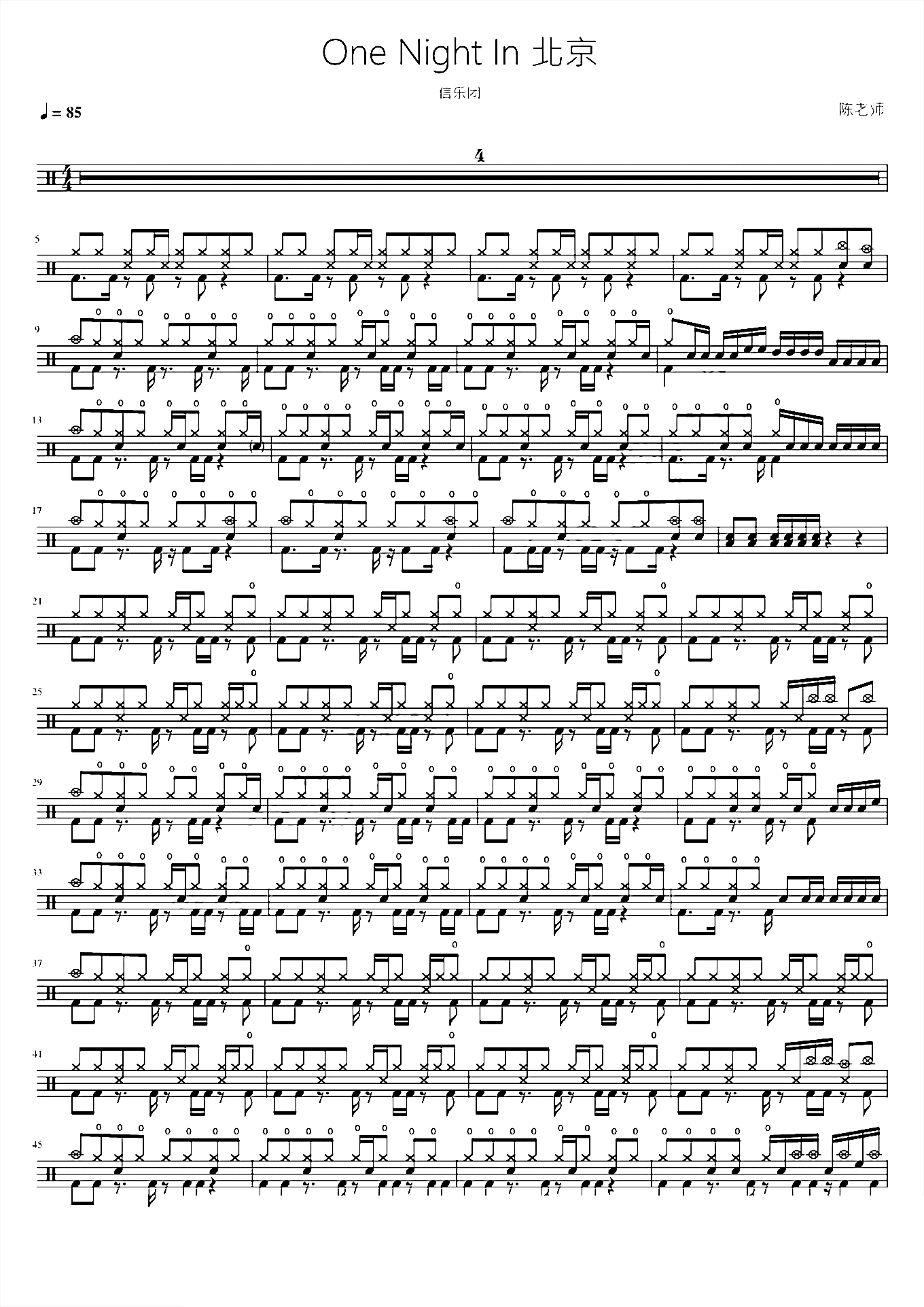 One Night In 北京 信乐团