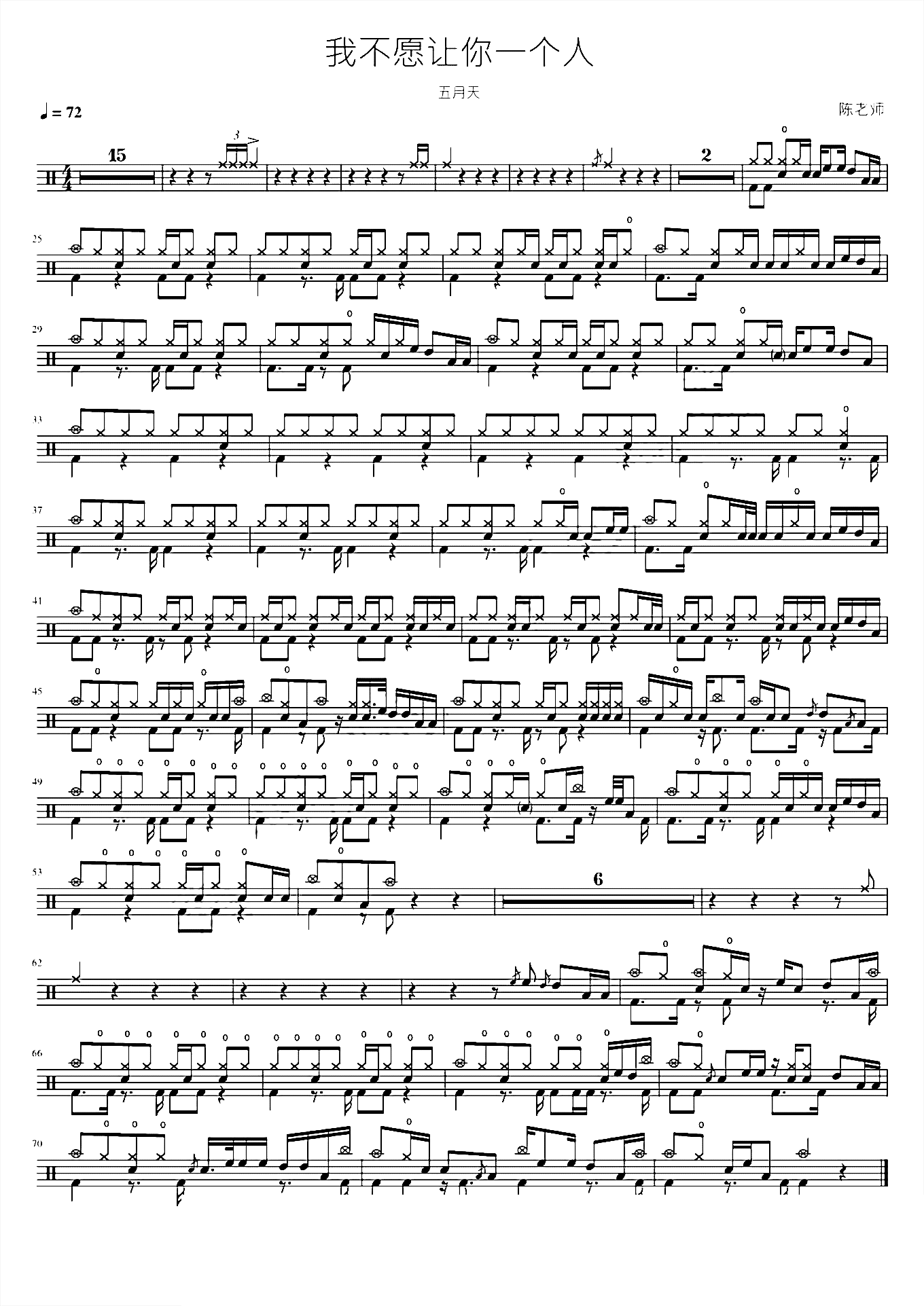 我不愿让你一个人 五月天