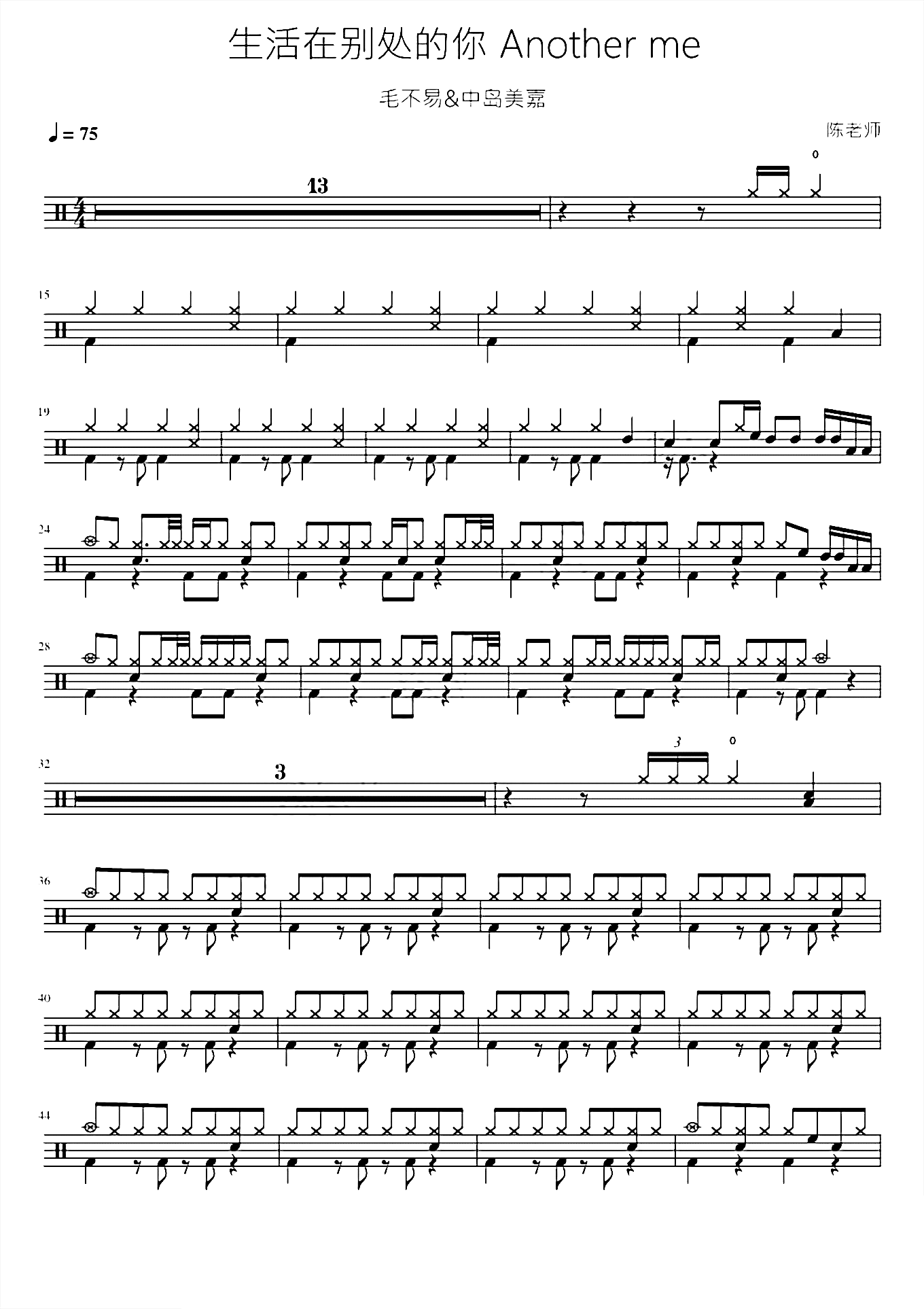 生活在别处的你 Another me【毛不易中岛美嘉】