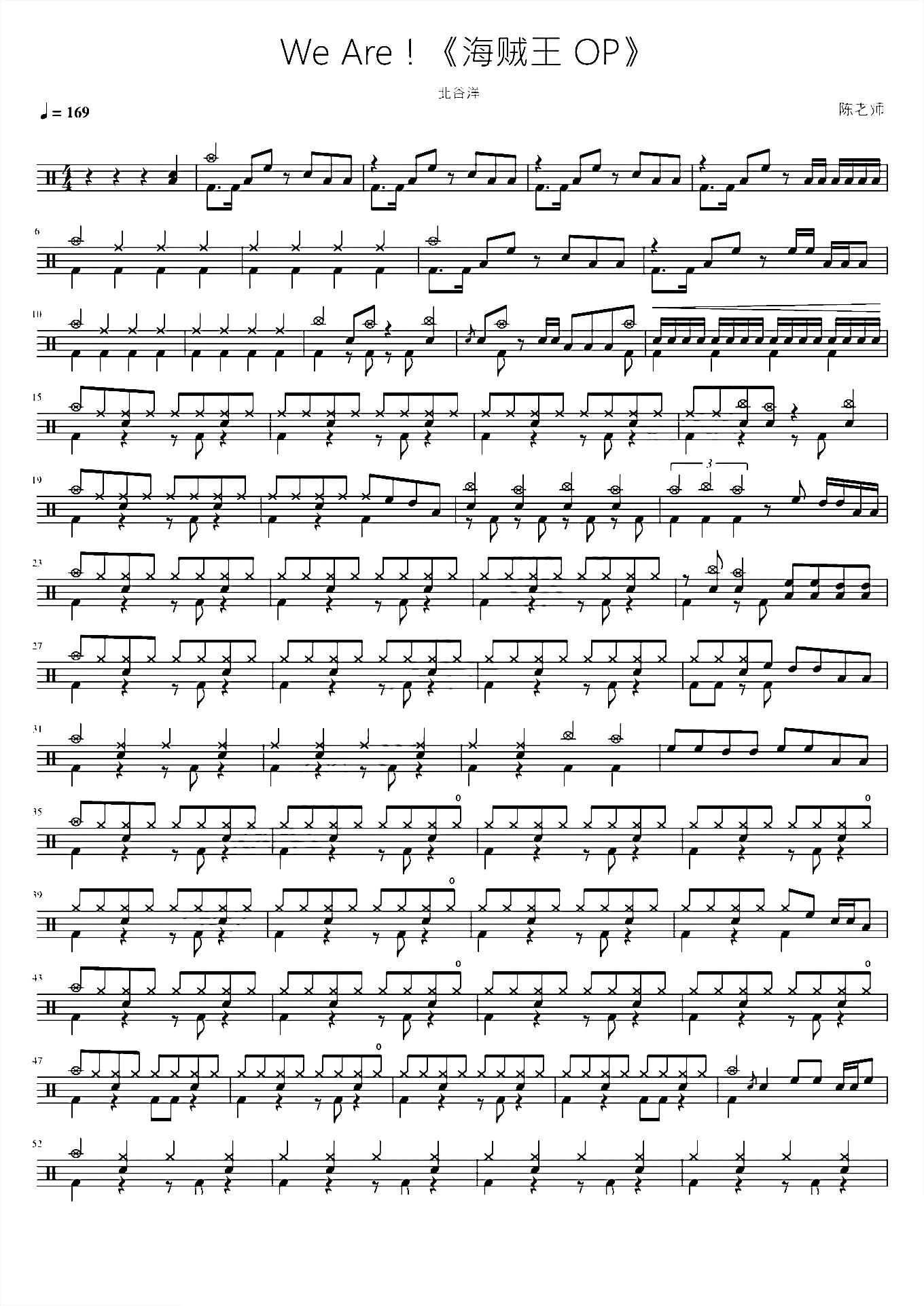 We Are！【海贼王 OP】