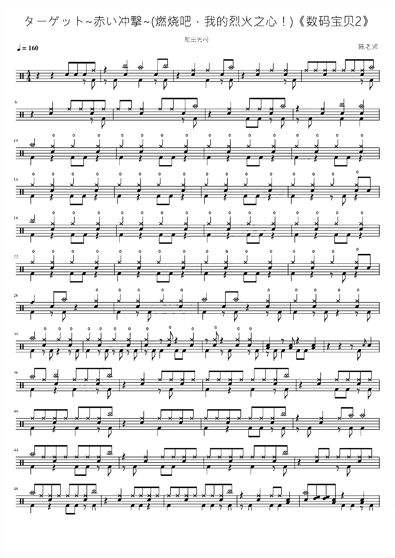 燃烧吧，我的烈火之心！【数码宝贝2】和田光司