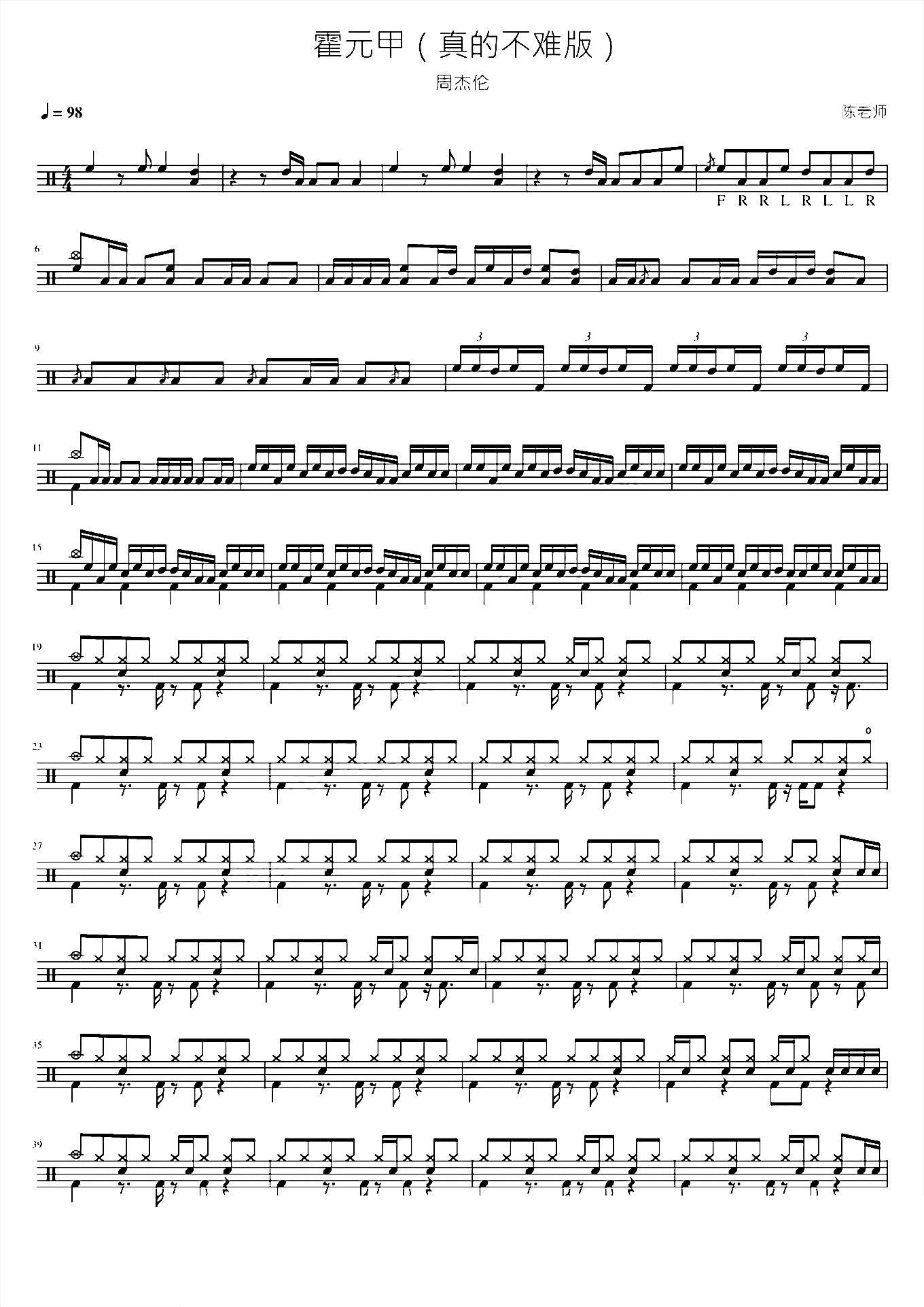 霍元甲【真的不难版】周杰伦