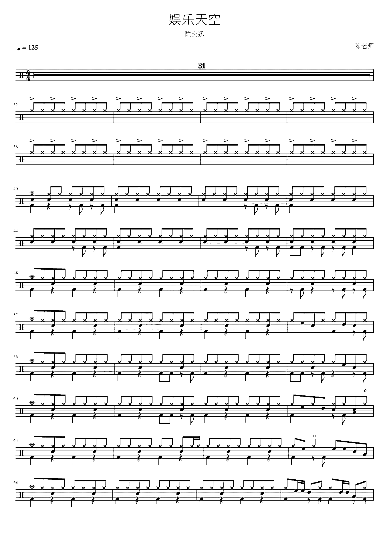 娱乐天空 陈奕迅